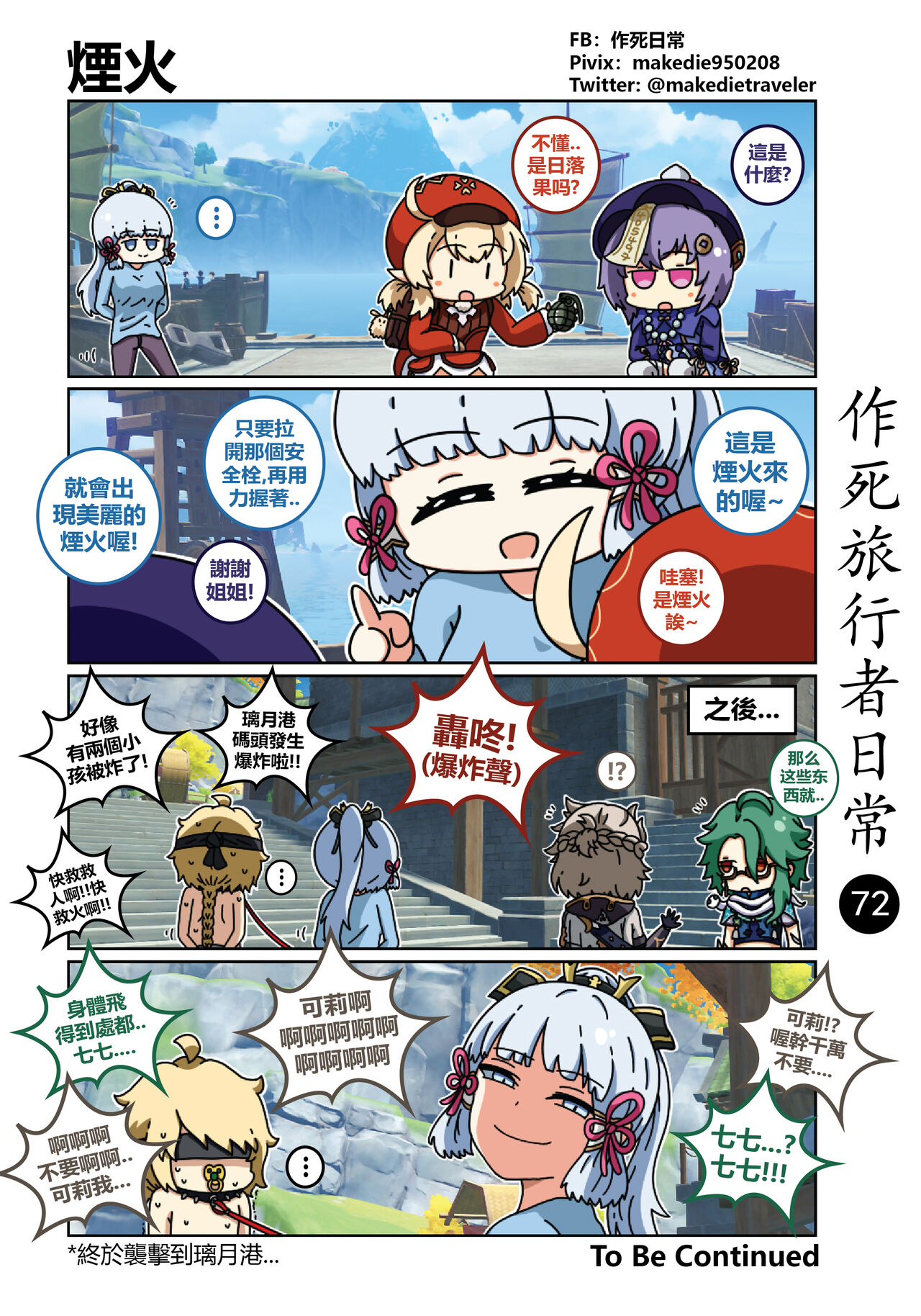 [作死日常] 作死旅行者日常篇 (原神) [中国語] [進行中] Bildnummer 74