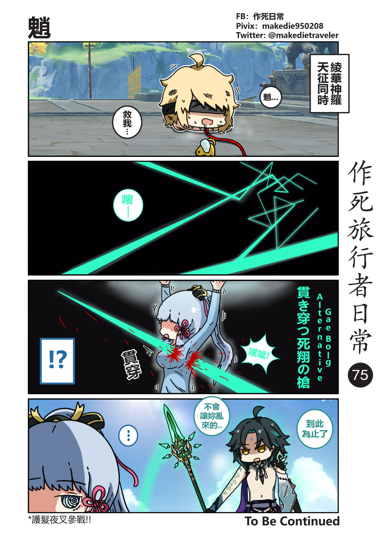 [作死日常] 作死旅行者日常篇 (原神) [中国語] [進行中] Bildnummer 77