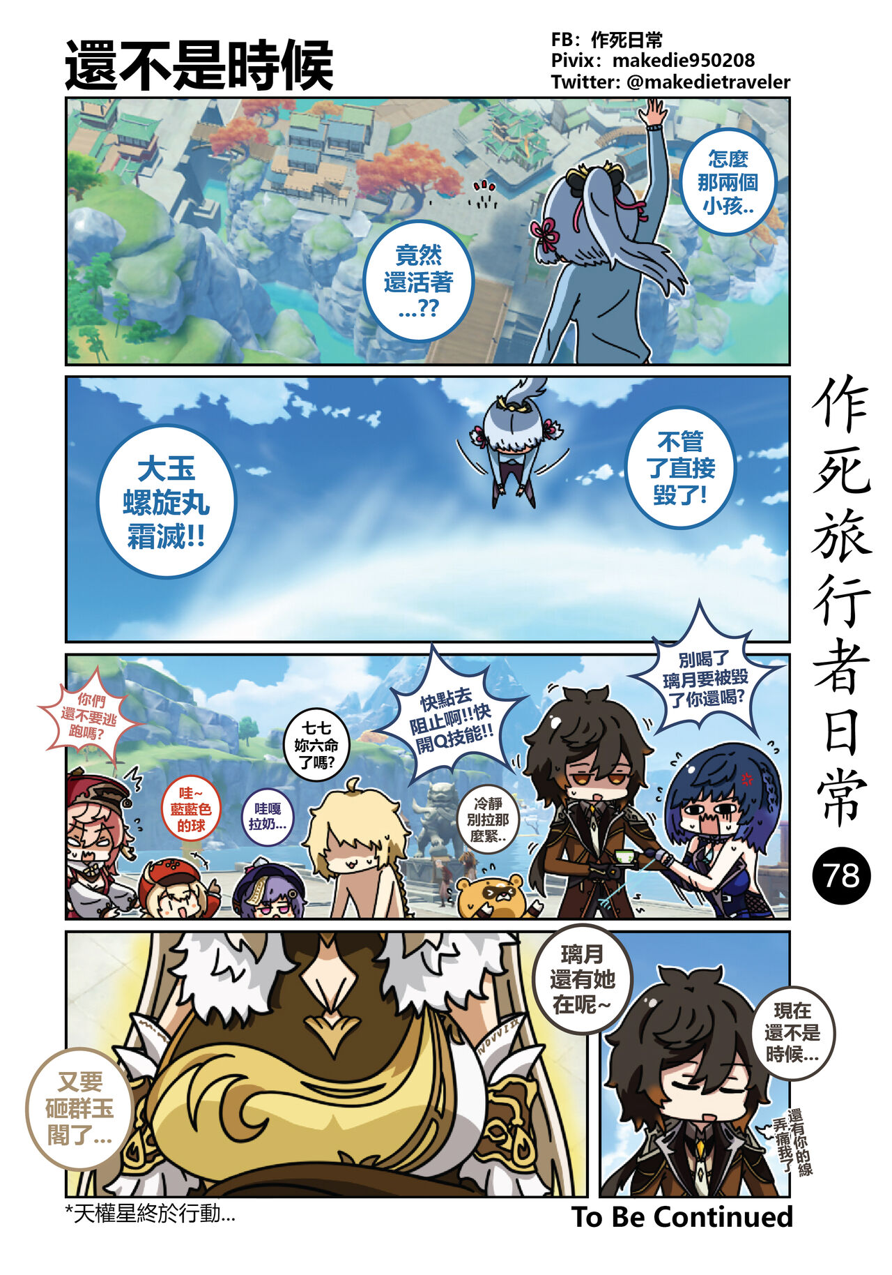 [作死日常] 作死旅行者日常篇 (原神) [中国語] [進行中] Bildnummer 80