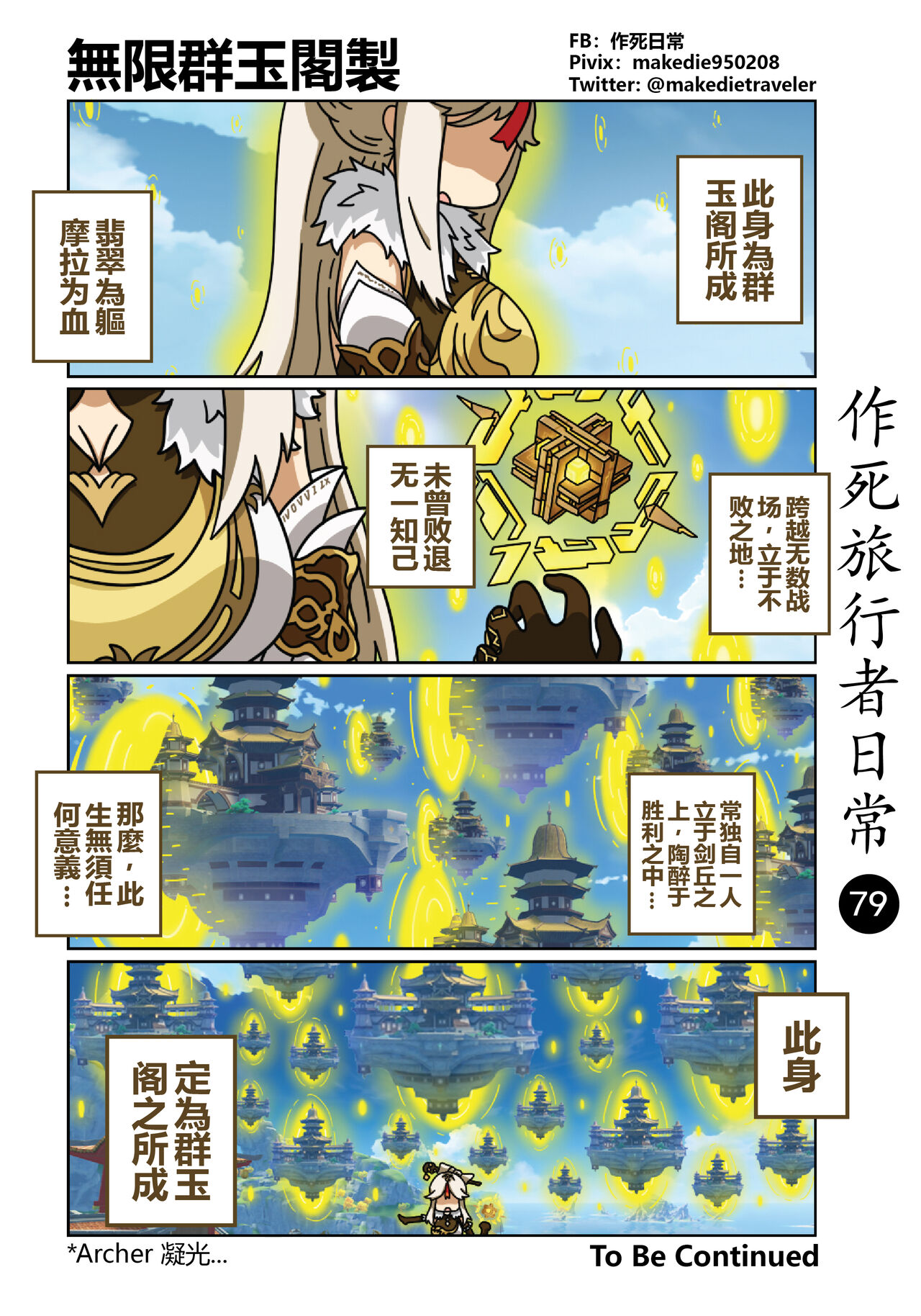 [作死日常] 作死旅行者日常篇 (原神) [中国語] [進行中] Bildnummer 81