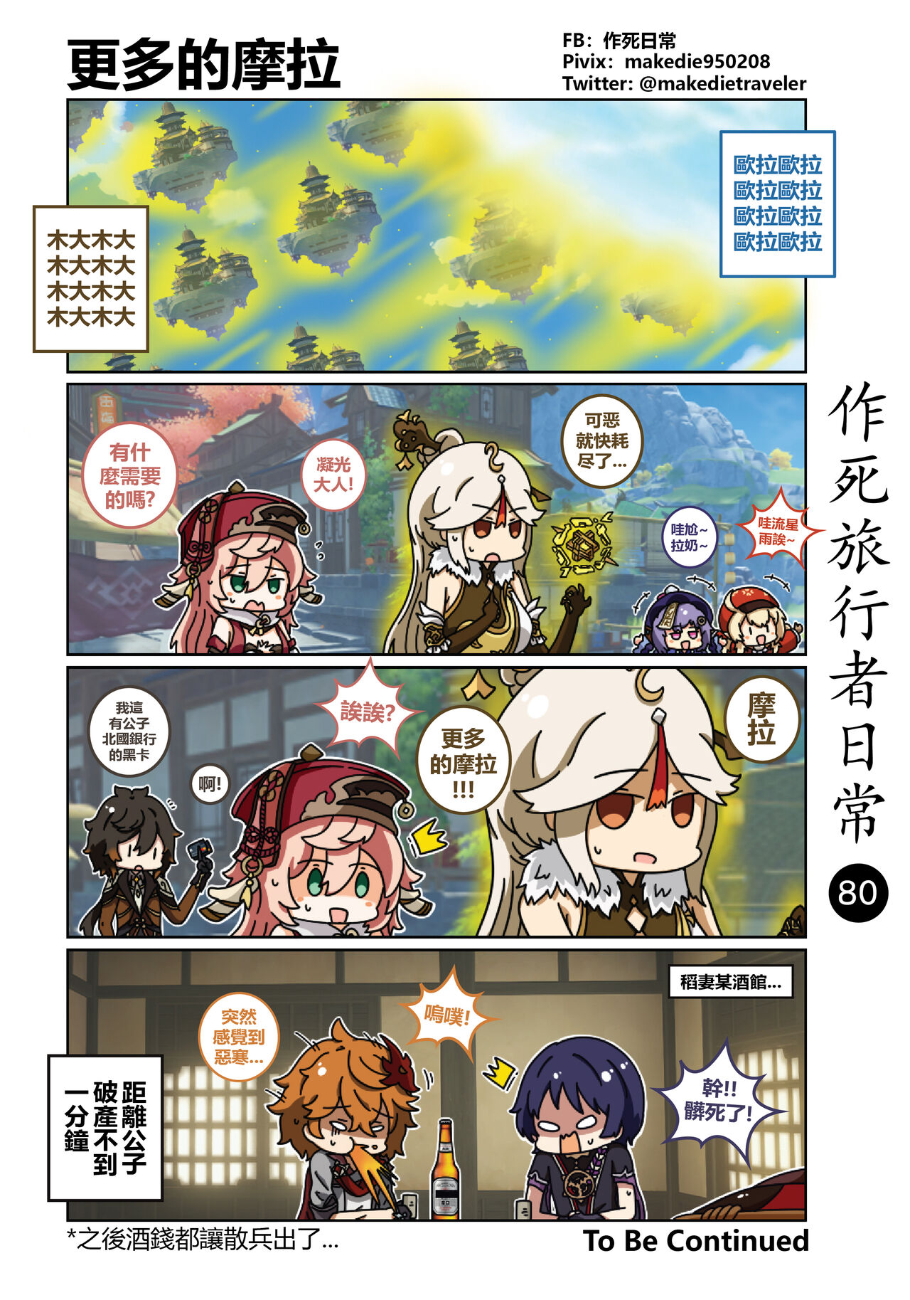 [作死日常] 作死旅行者日常篇 (原神) [中国語] [進行中] Bildnummer 82