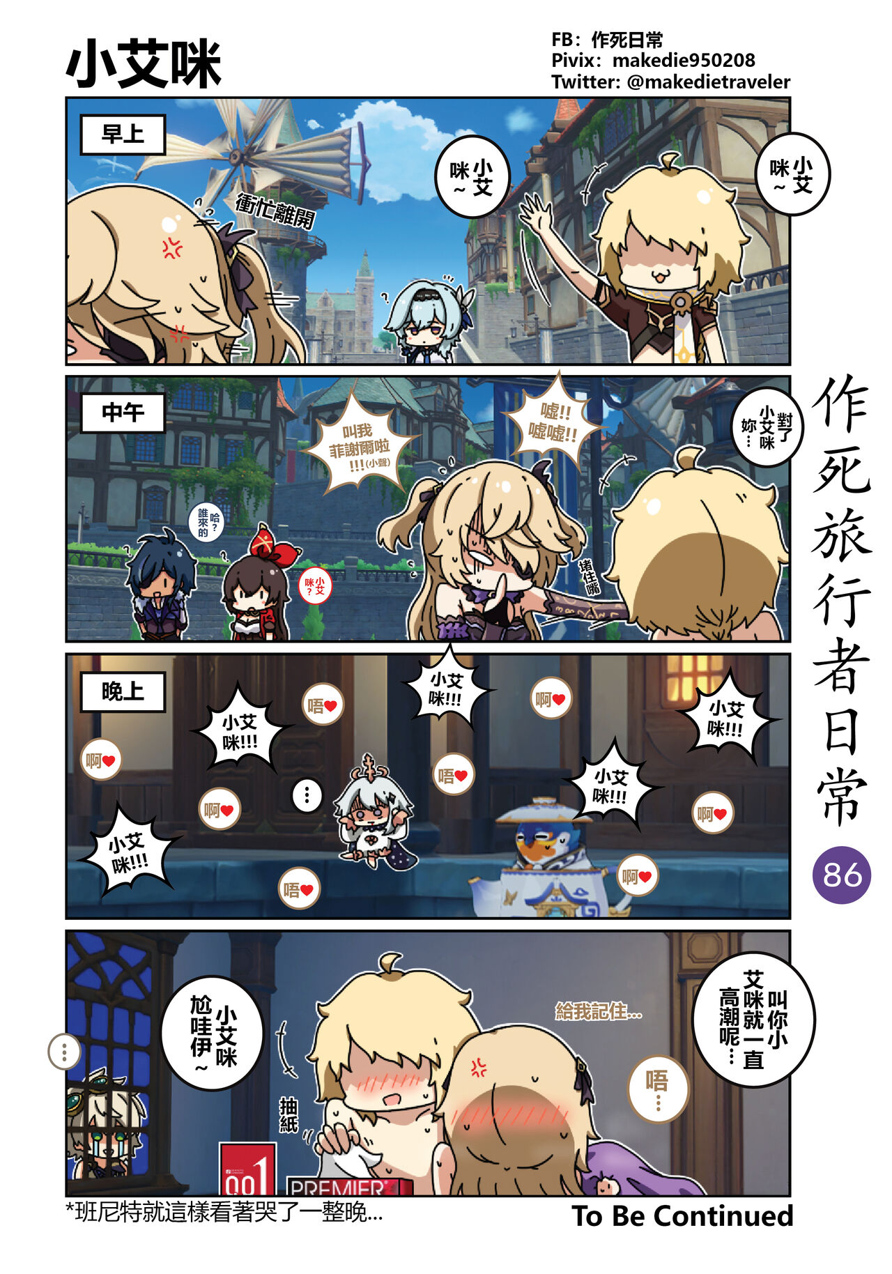 [作死日常] 作死旅行者日常篇 (原神) [中国語] [進行中] Bildnummer 88