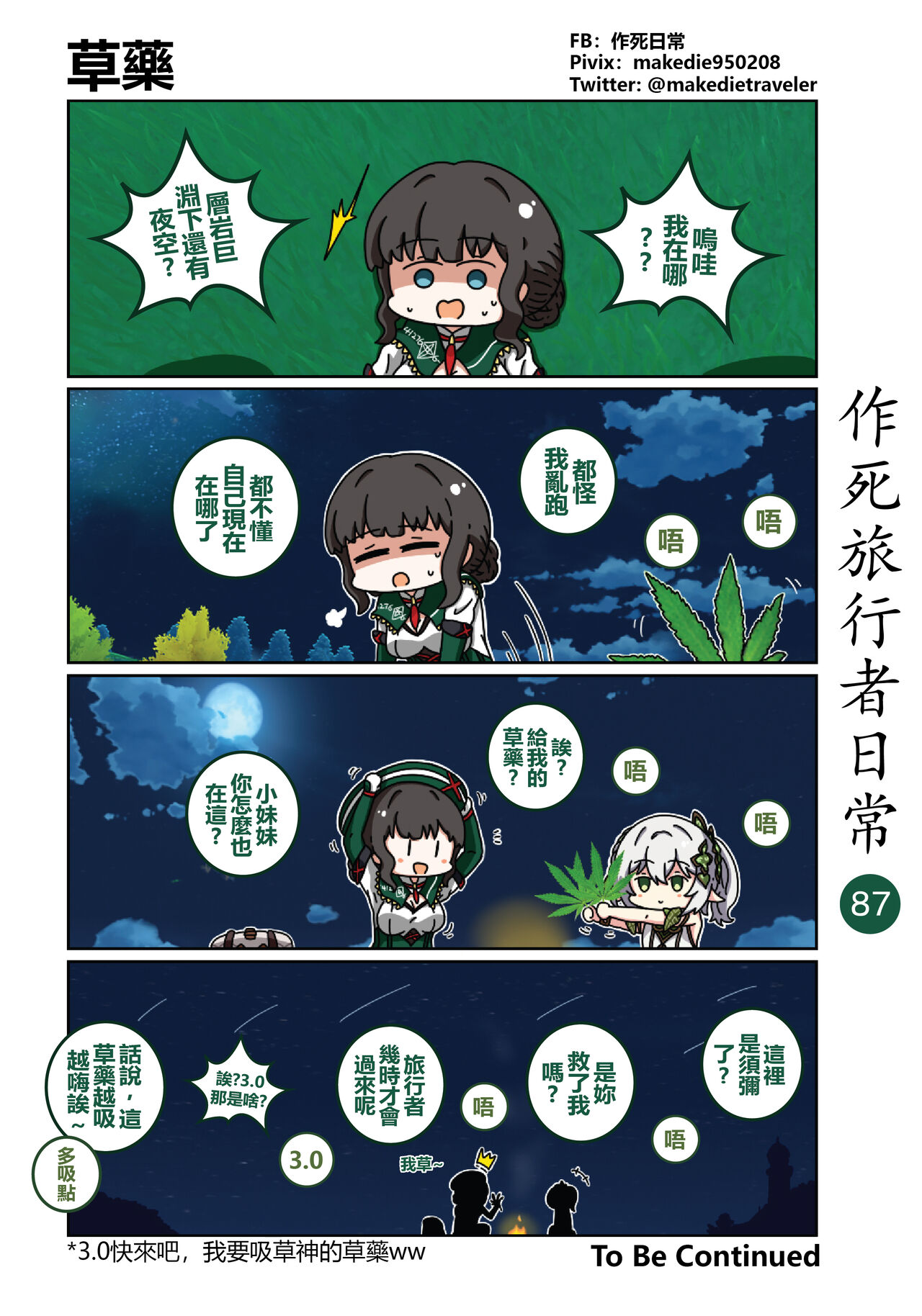 [作死日常] 作死旅行者日常篇 (原神) [中国語] [進行中] Bildnummer 89