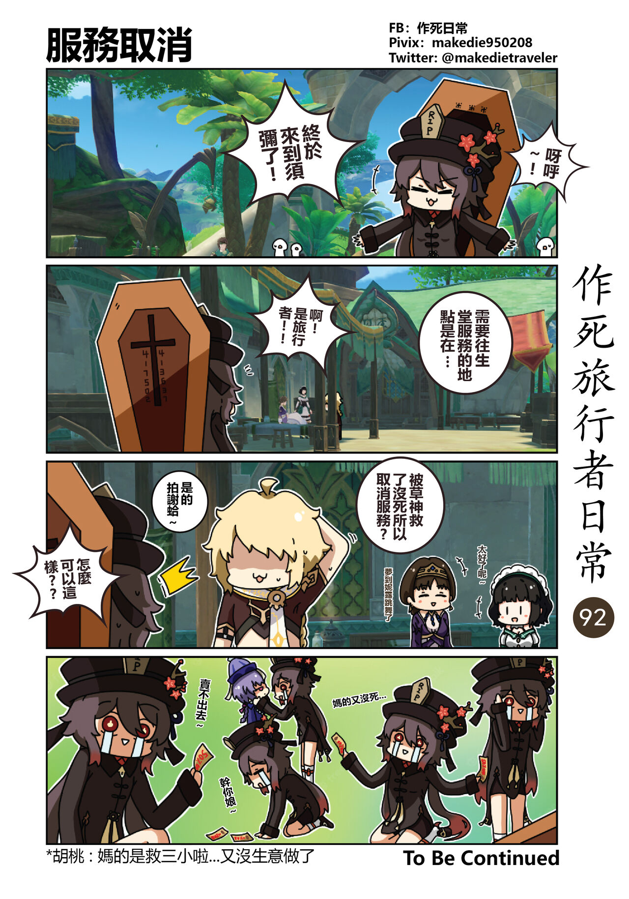 [作死日常] 作死旅行者日常篇 (原神) [中国語] [進行中] Bildnummer 94