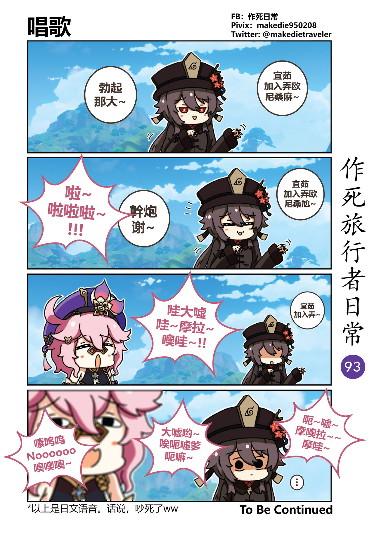 [作死日常] 作死旅行者日常篇 (原神) [中国語] [進行中] Bildnummer 95