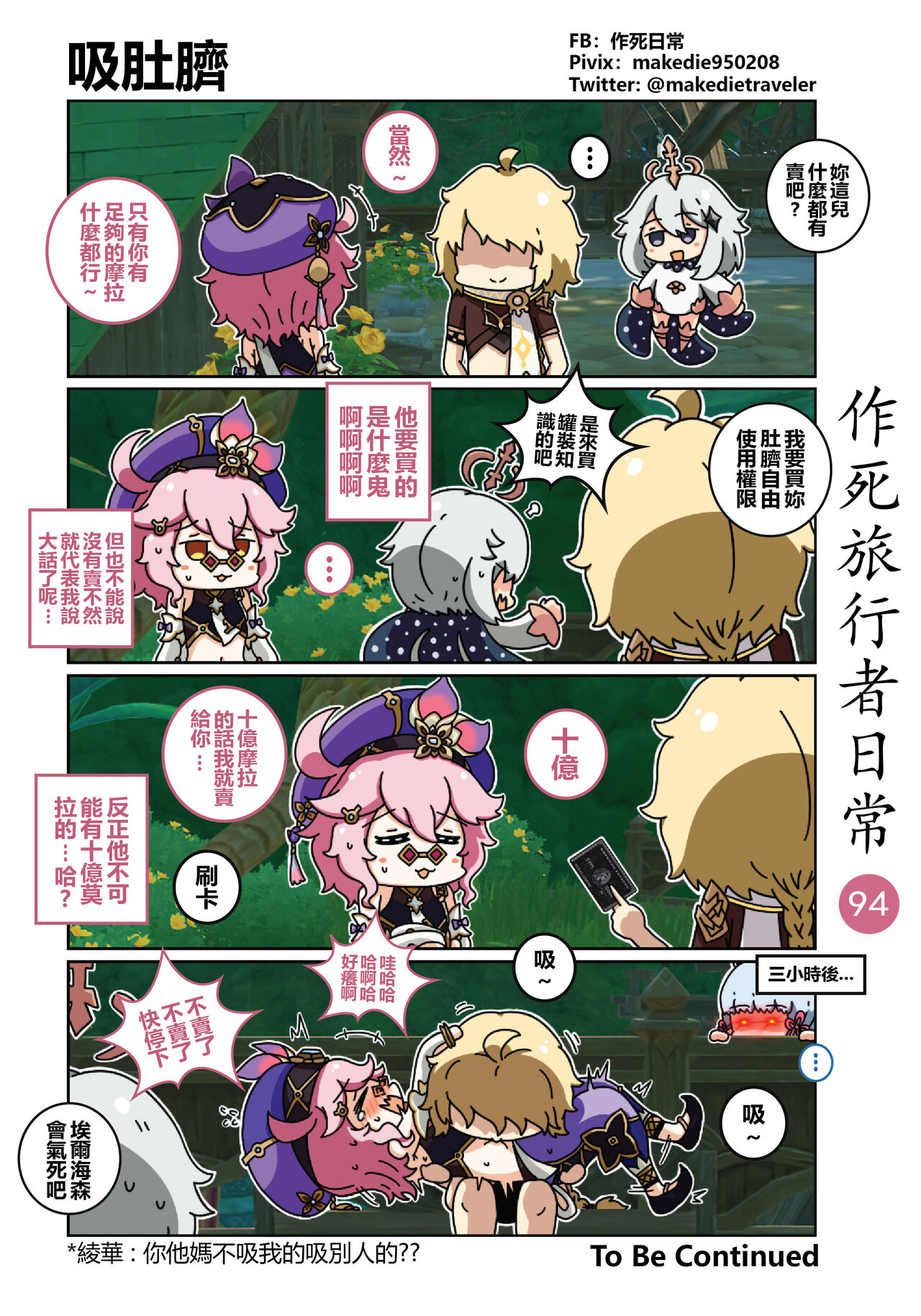 [作死日常] 作死旅行者日常篇 (原神) [中国語] [進行中] Bildnummer 96