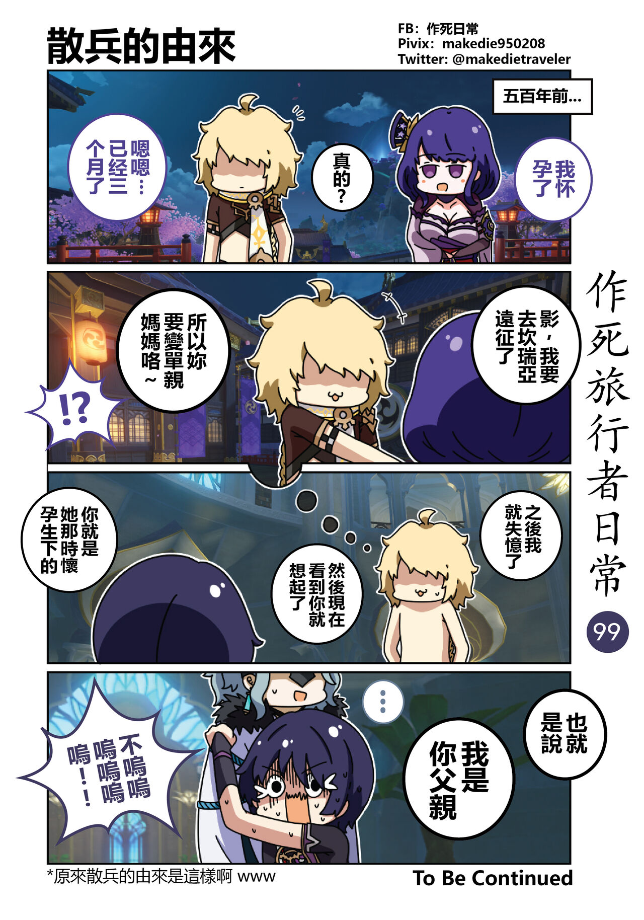 [作死日常] 作死旅行者日常篇 (原神) [中国語] [進行中] Bildnummer 101