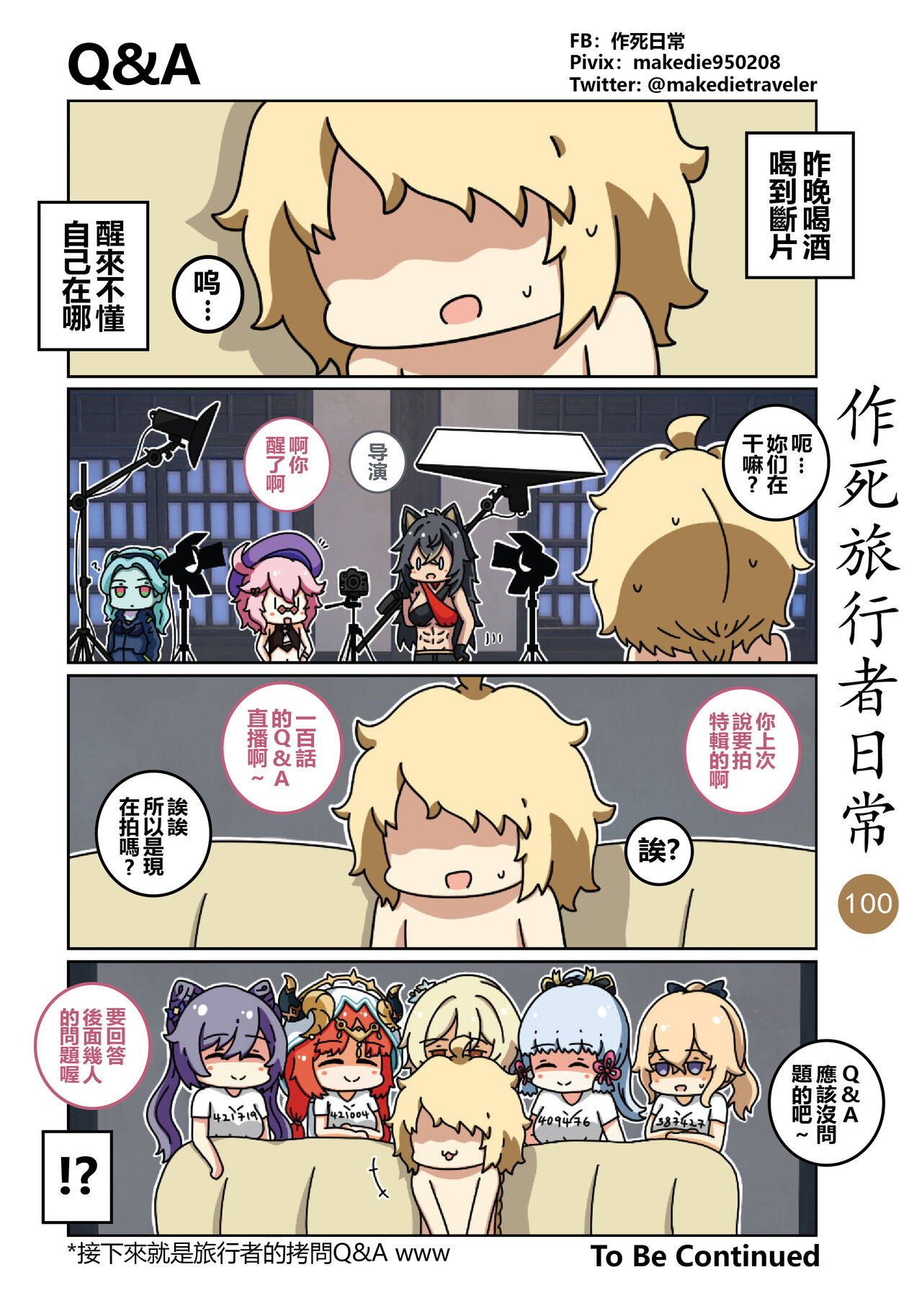 [作死日常] 作死旅行者日常篇 (原神) [中国語] [進行中] Bildnummer 102