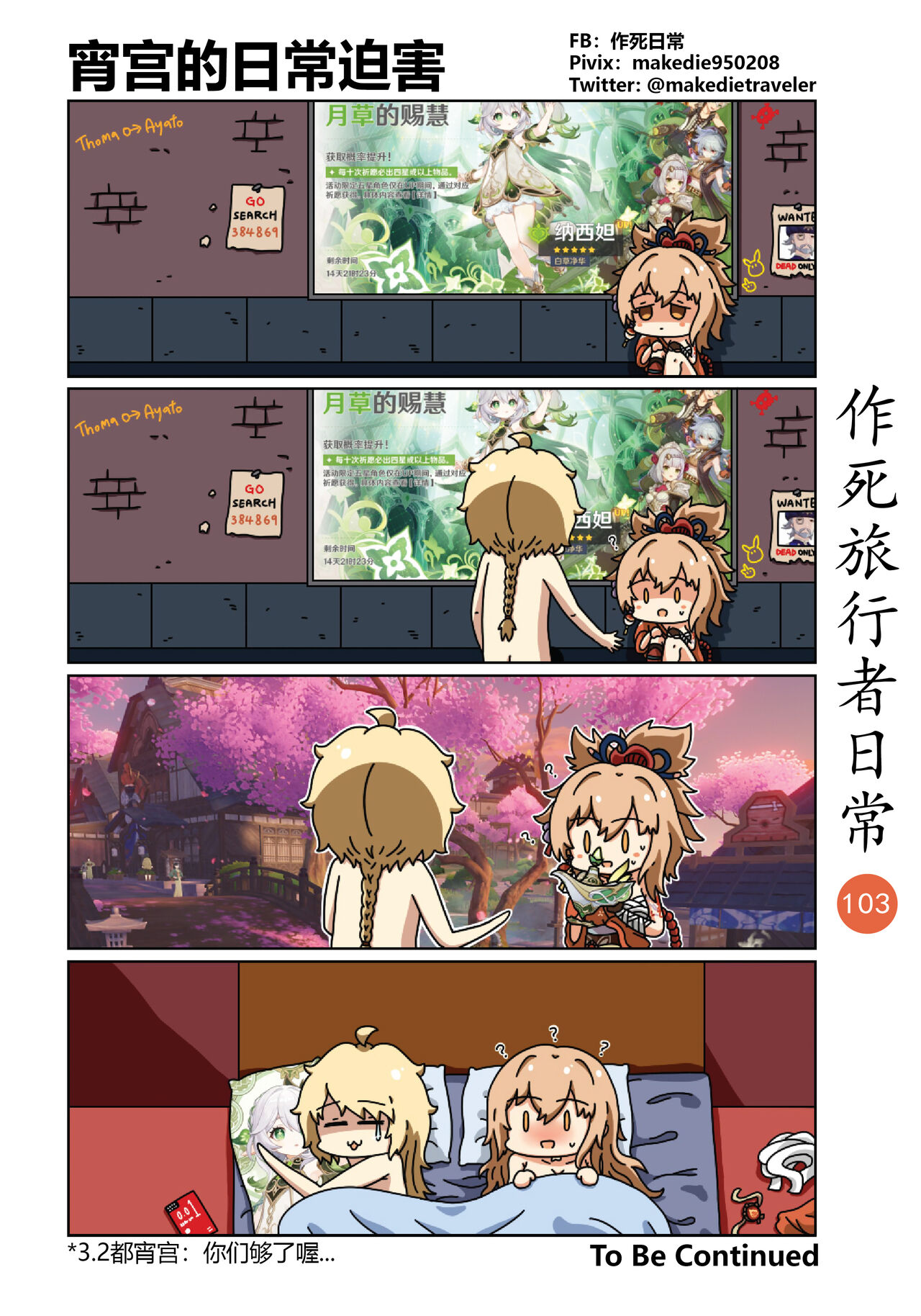 [作死日常] 作死旅行者日常篇 (原神) [中国語] [進行中] Bildnummer 105