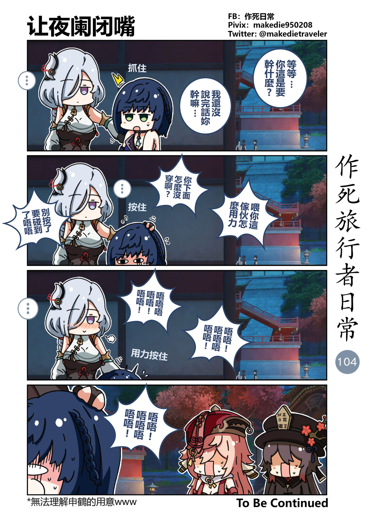 [作死日常] 作死旅行者日常篇 (原神) [中国語] [進行中] Bildnummer 106