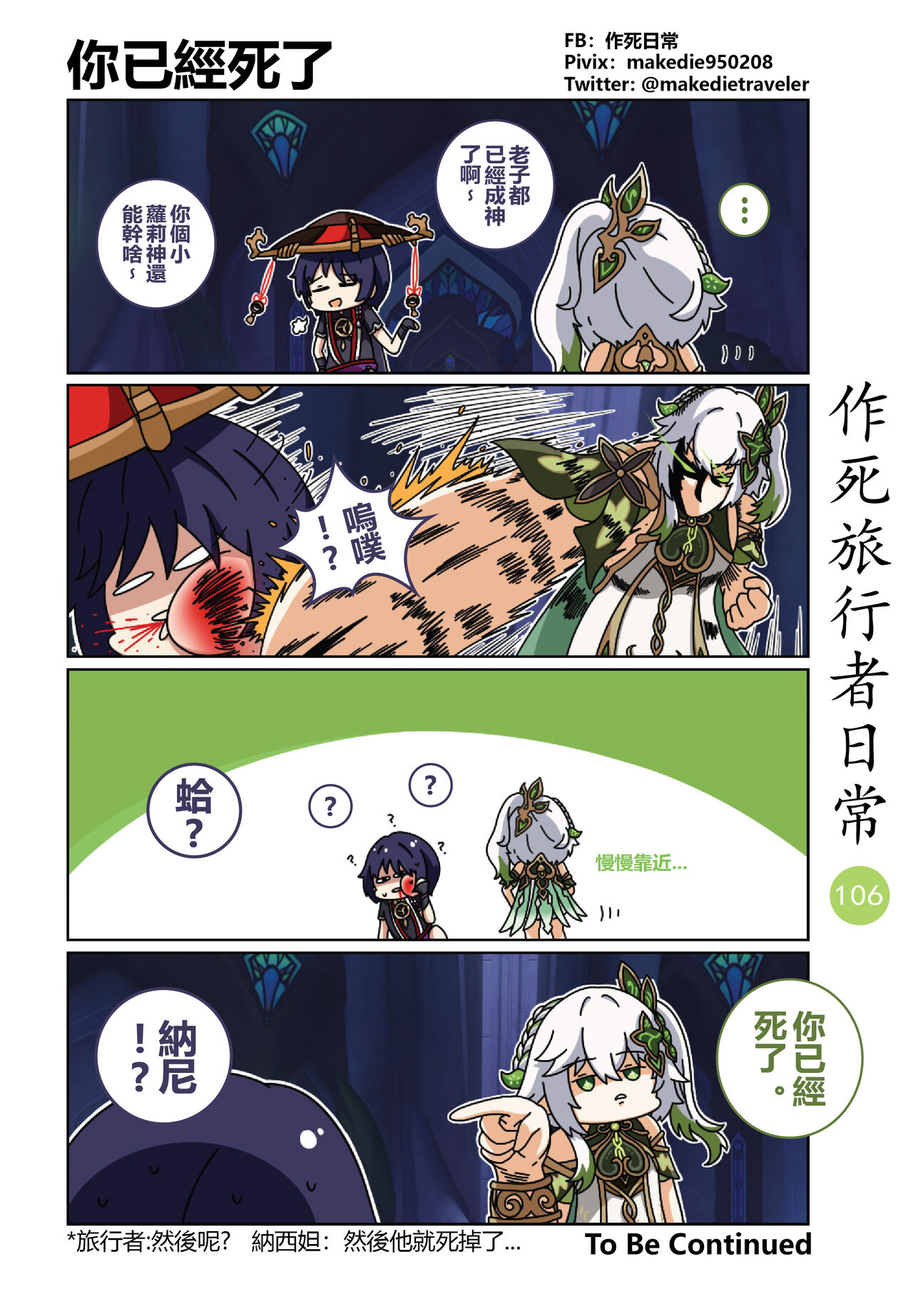 [作死日常] 作死旅行者日常篇 (原神) [中国語] [進行中] Bildnummer 108