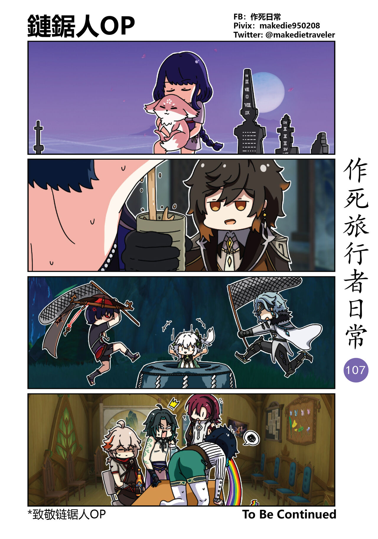 [作死日常] 作死旅行者日常篇 (原神) [中国語] [進行中] Bildnummer 109