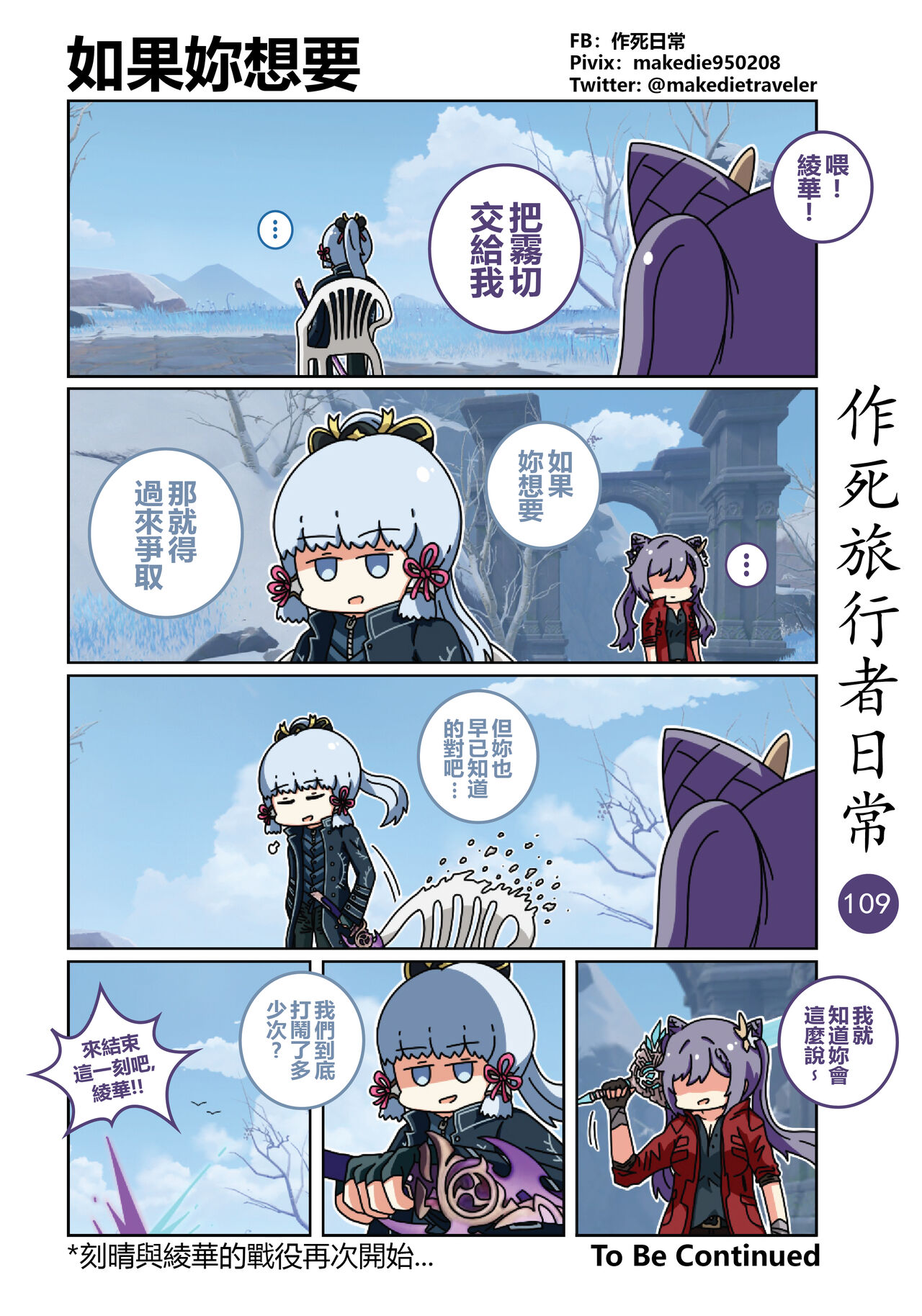 [作死日常] 作死旅行者日常篇 (原神) [中国語] [進行中] Bildnummer 111