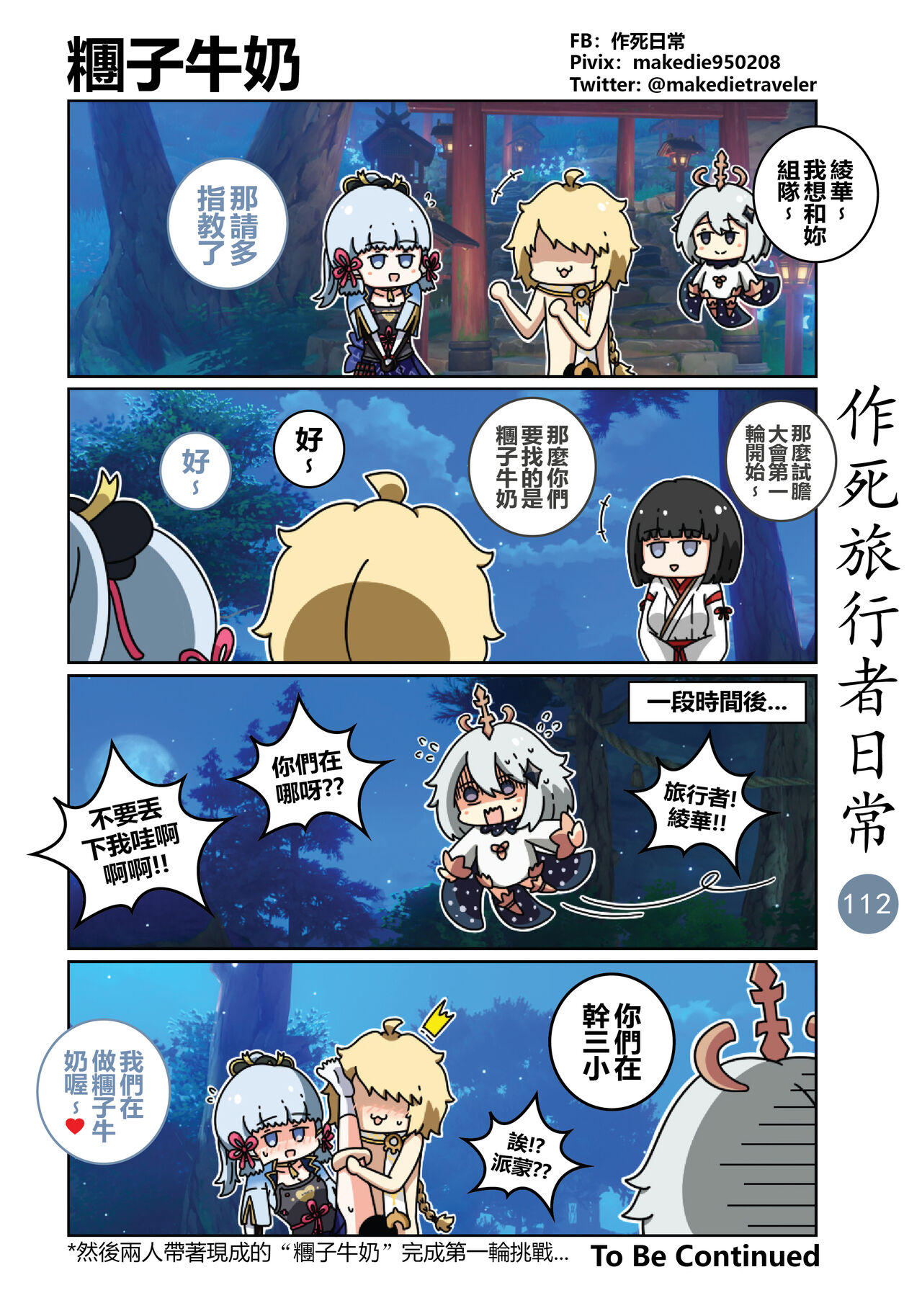 [作死日常] 作死旅行者日常篇 (原神) [中国語] [進行中] Bildnummer 114