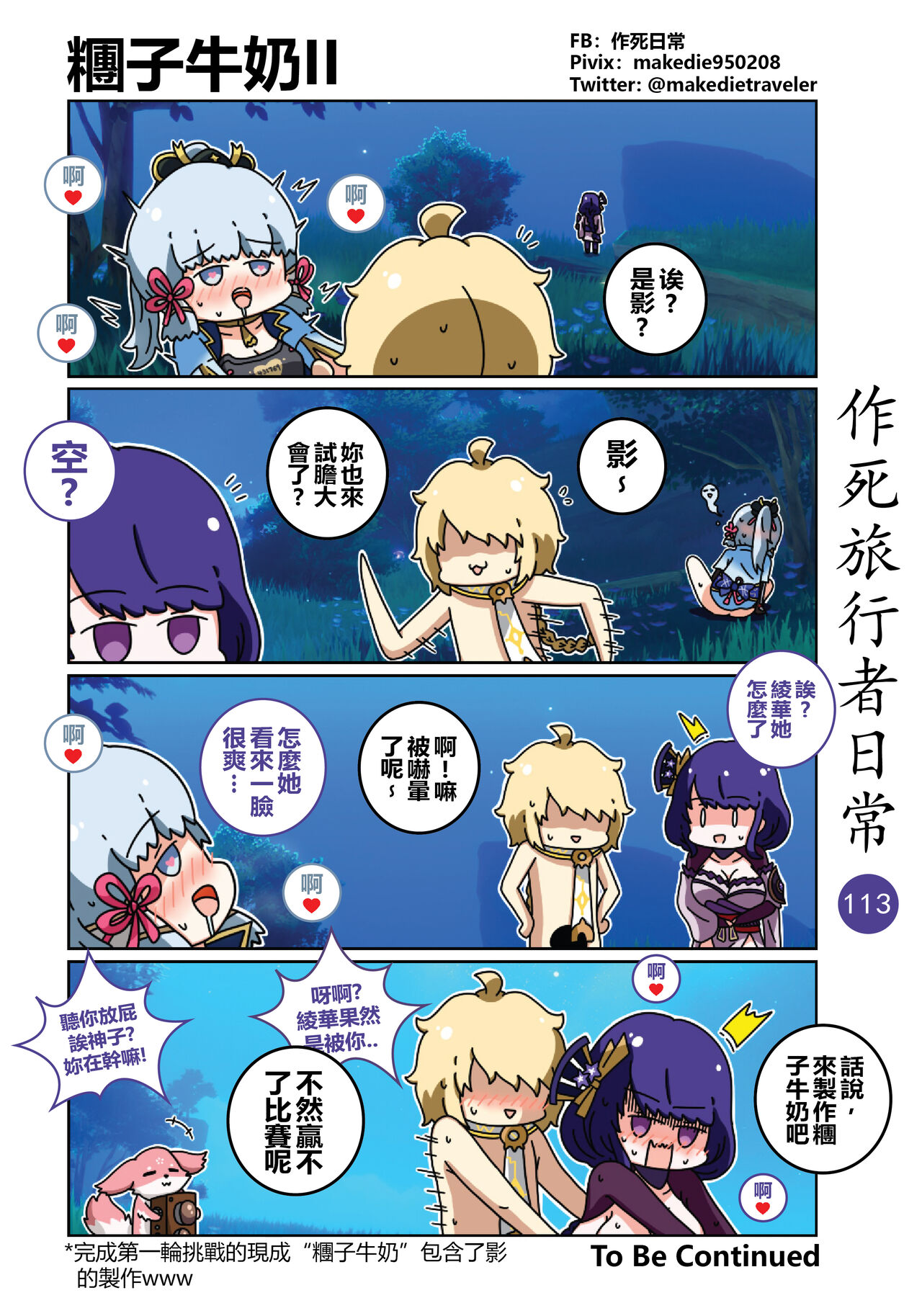 [作死日常] 作死旅行者日常篇 (原神) [中国語] [進行中] Bildnummer 115