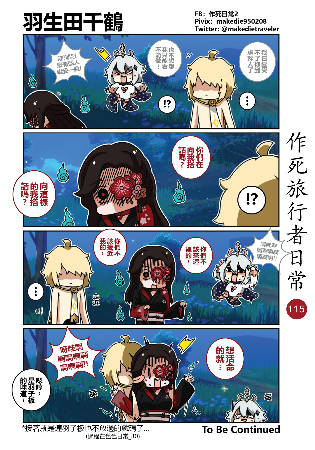 [作死日常] 作死旅行者日常篇 (原神) [中国語] [進行中] Bildnummer 117