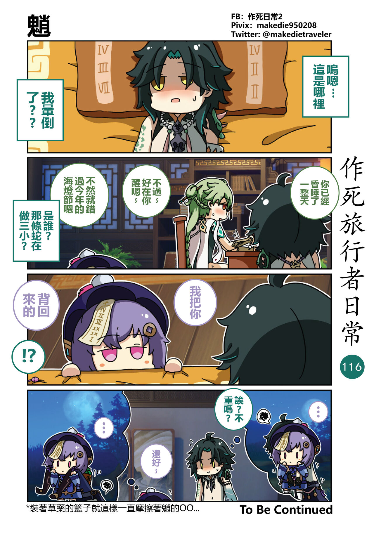 [作死日常] 作死旅行者日常篇 (原神) [中国語] [進行中] Bildnummer 118