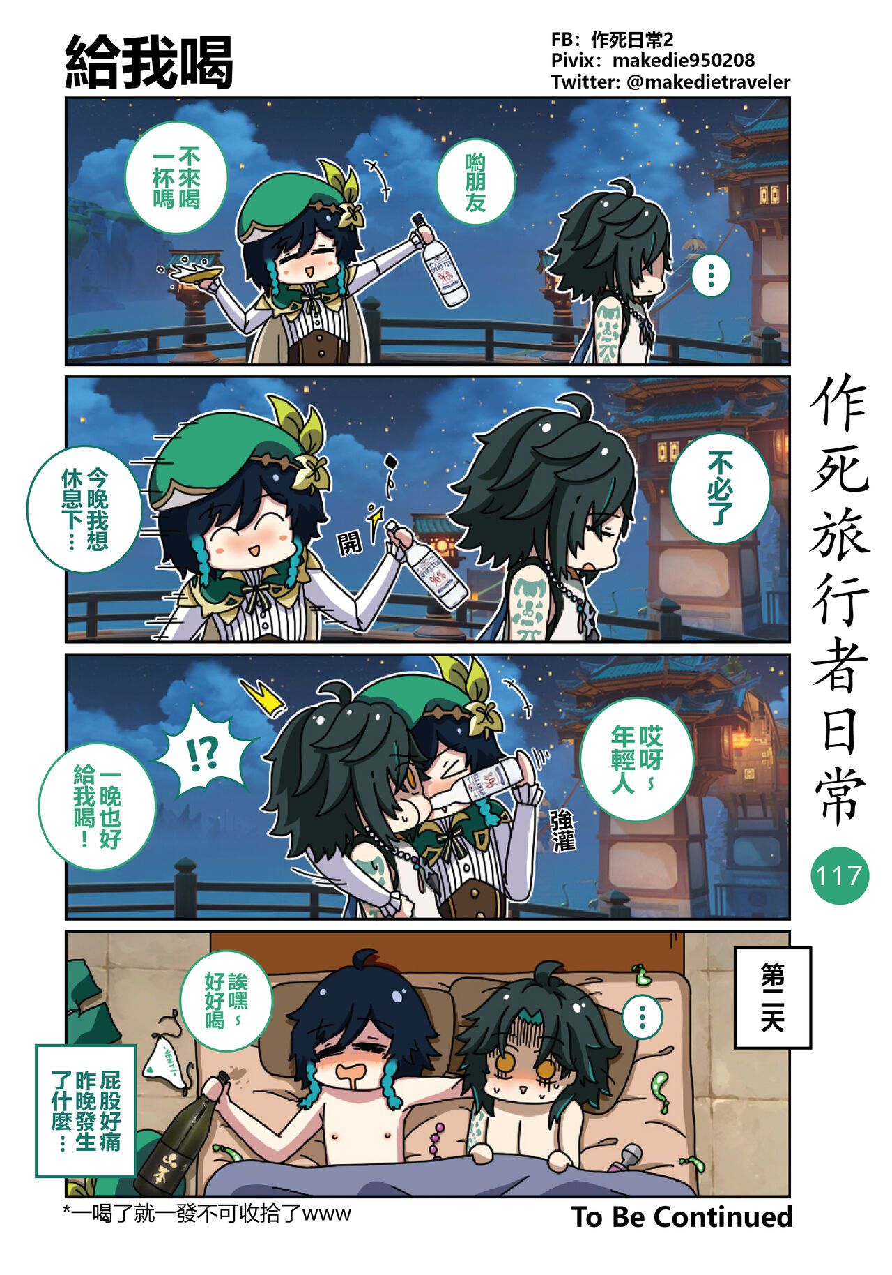 [作死日常] 作死旅行者日常篇 (原神) [中国語] [進行中] Bildnummer 119