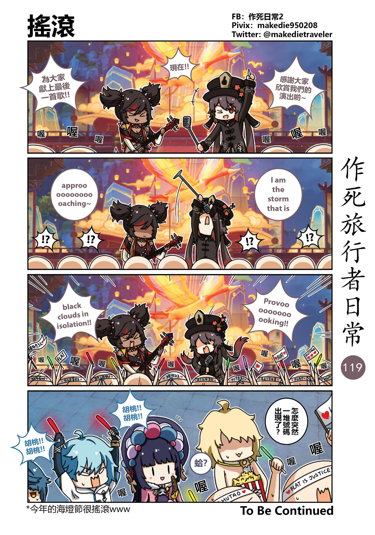 [作死日常] 作死旅行者日常篇 (原神) [中国語] [進行中] Bildnummer 121