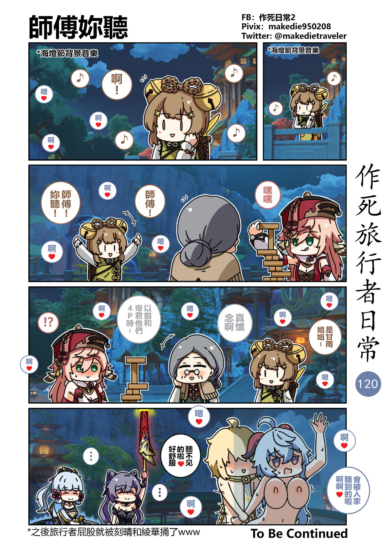 [作死日常] 作死旅行者日常篇 (原神) [中国語] [進行中] Bildnummer 122