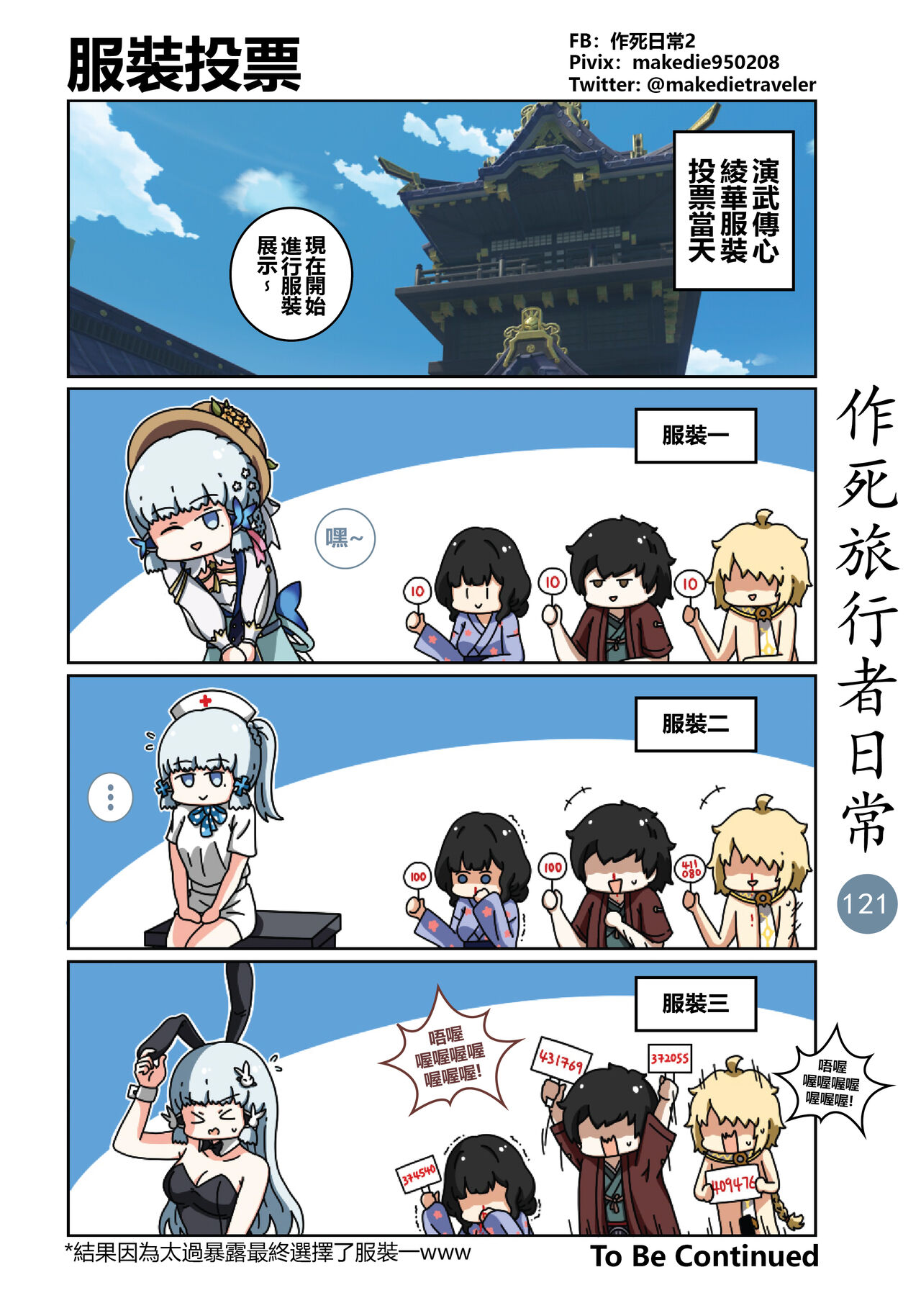 [作死日常] 作死旅行者日常篇 (原神) [中国語] [進行中] Bildnummer 123