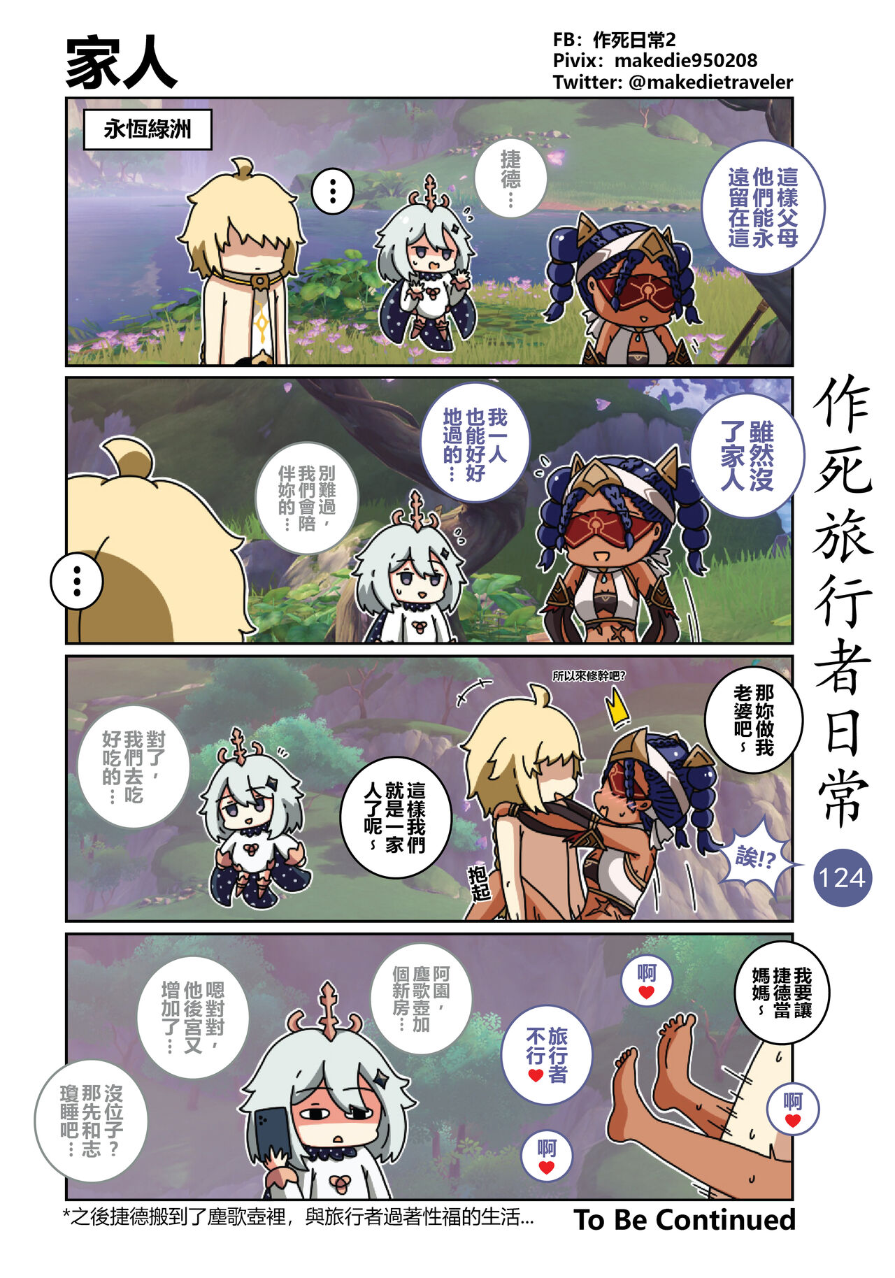 [作死日常] 作死旅行者日常篇 (原神) [中国語] [進行中] Bildnummer 126