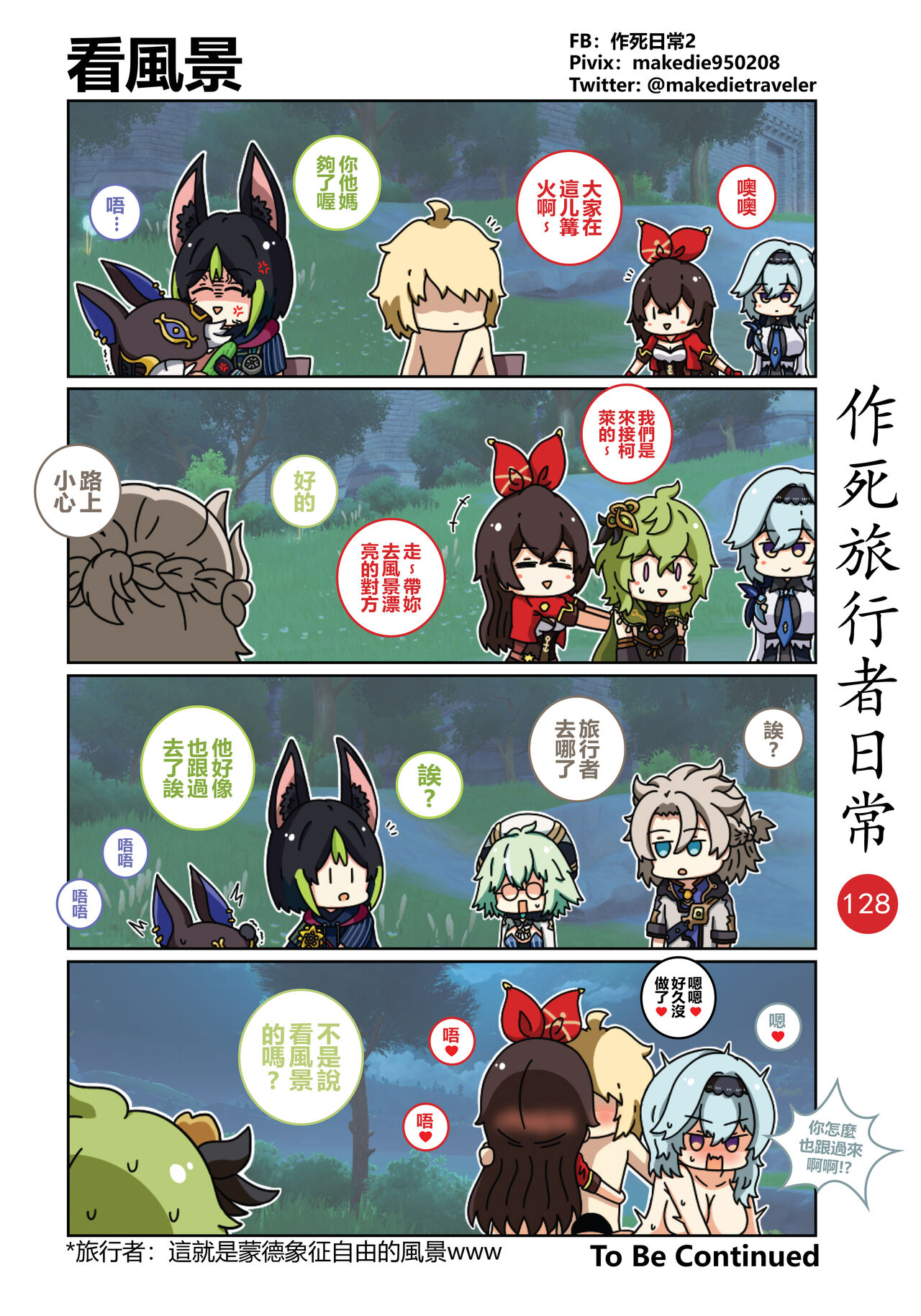 [作死日常] 作死旅行者日常篇 (原神) [中国語] [進行中] Bildnummer 130