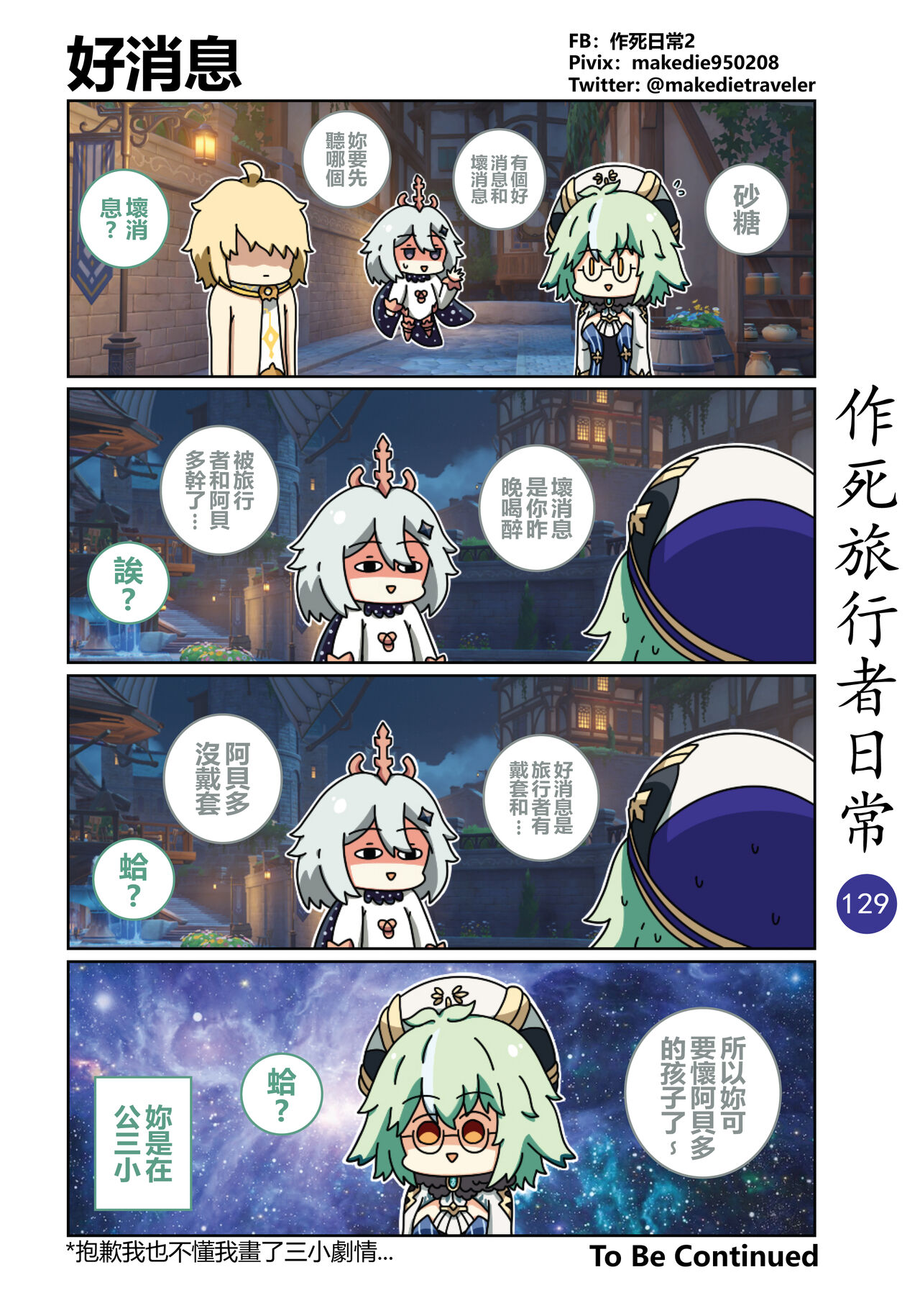 [作死日常] 作死旅行者日常篇 (原神) [中国語] [進行中] Bildnummer 131