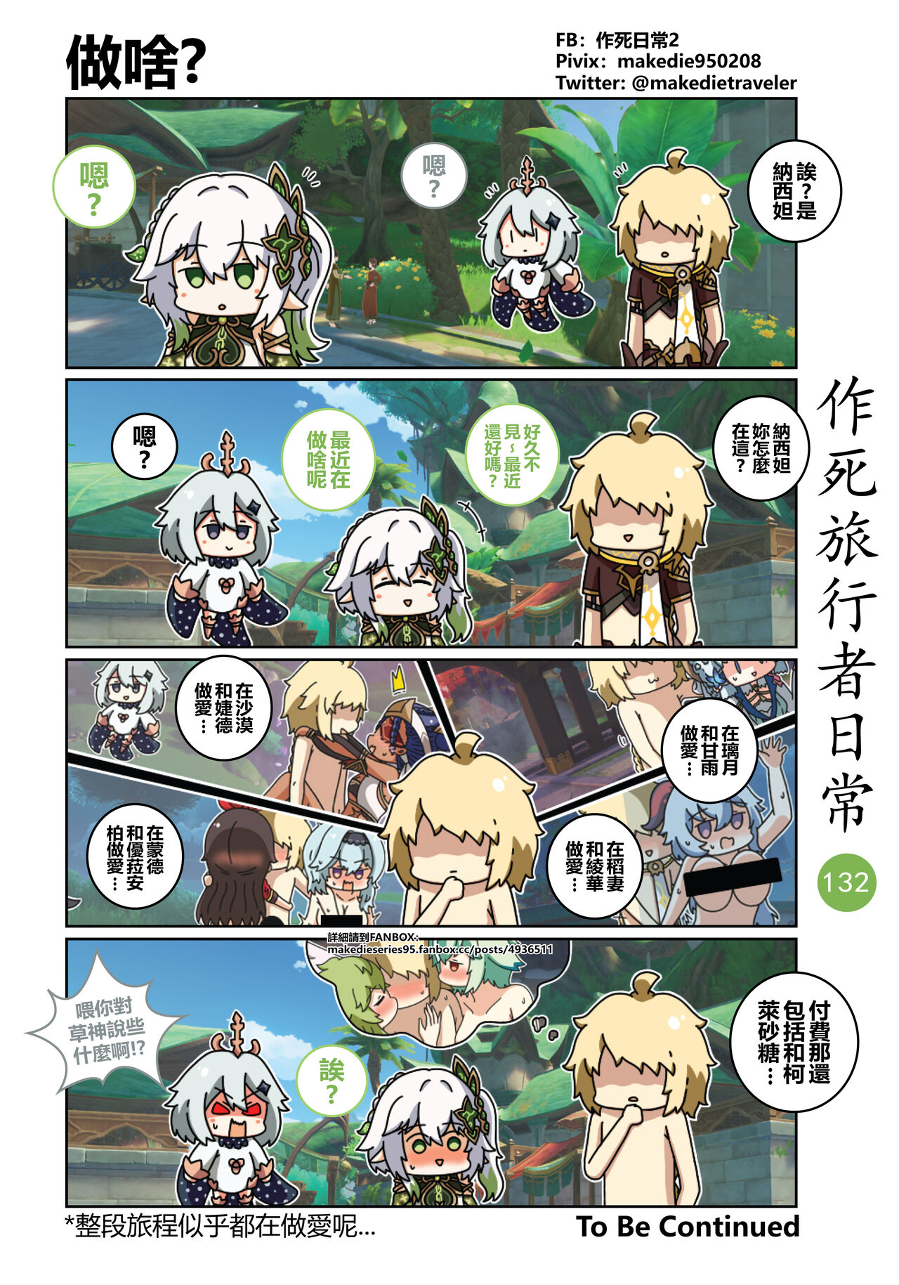 [作死日常] 作死旅行者日常篇 (原神) [中国語] [進行中] Bildnummer 134