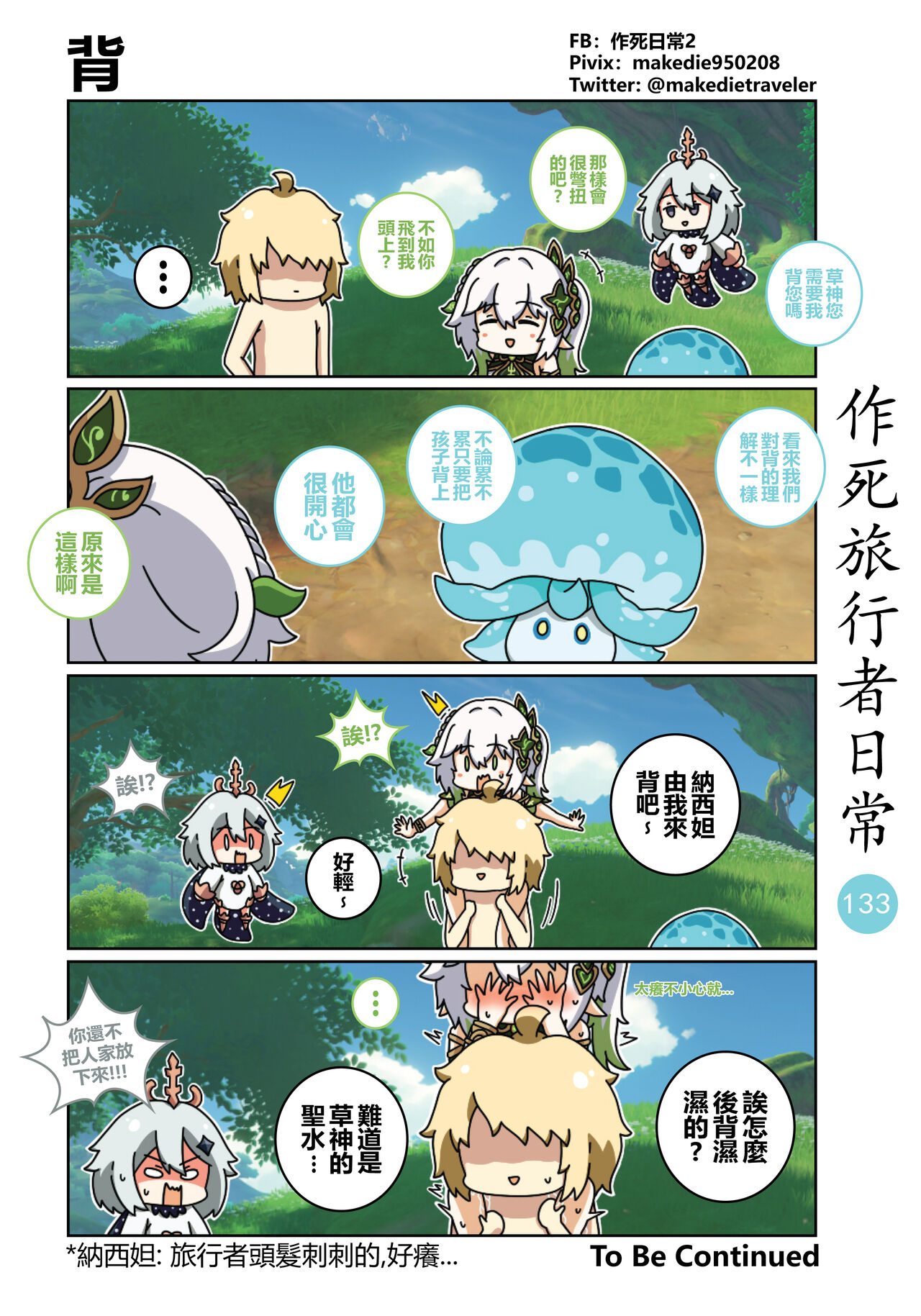 [作死日常] 作死旅行者日常篇 (原神) [中国語] [進行中] Bildnummer 135