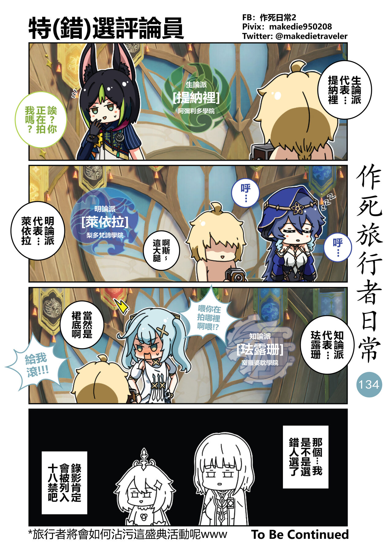 [作死日常] 作死旅行者日常篇 (原神) [中国語] [進行中] Bildnummer 136