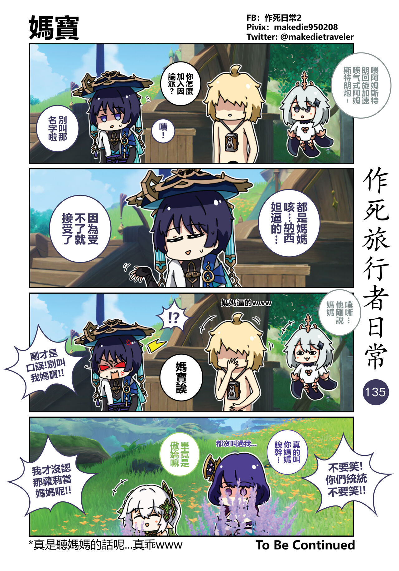 [作死日常] 作死旅行者日常篇 (原神) [中国語] [進行中] Bildnummer 137