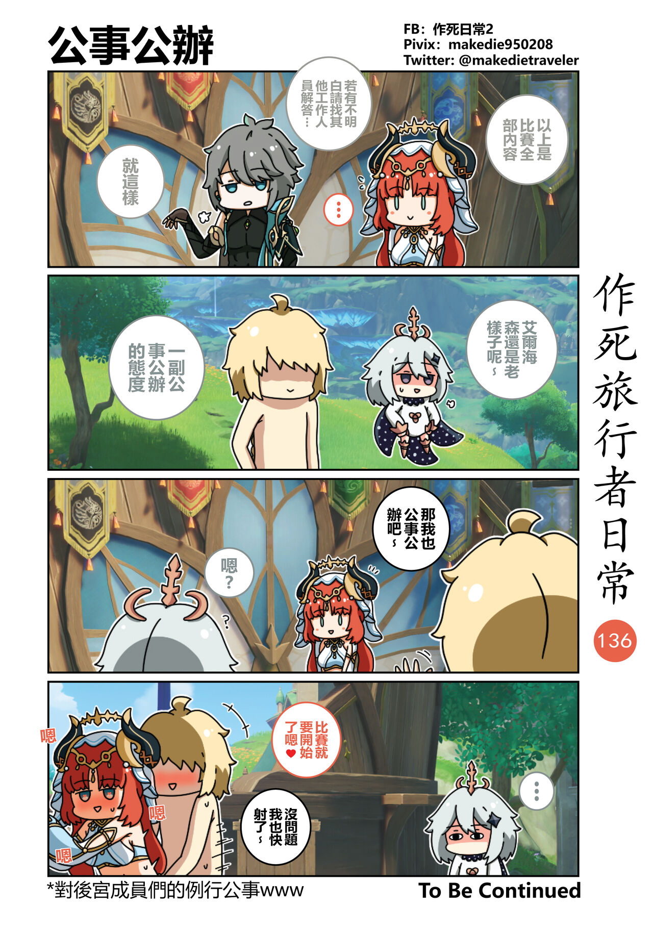 [作死日常] 作死旅行者日常篇 (原神) [中国語] [進行中] Bildnummer 138