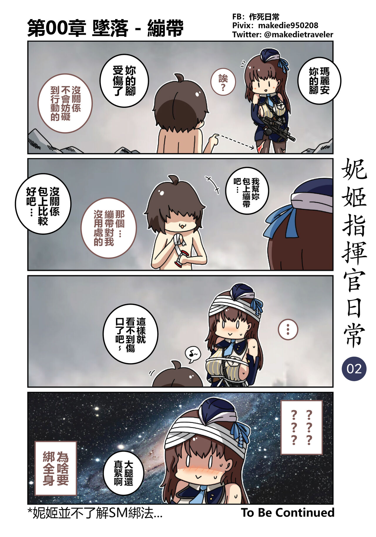 [作死日常] 妮姬指挥官日常 (勝利の女神:NIKKE) [中国語] [進行中] изображение № 3