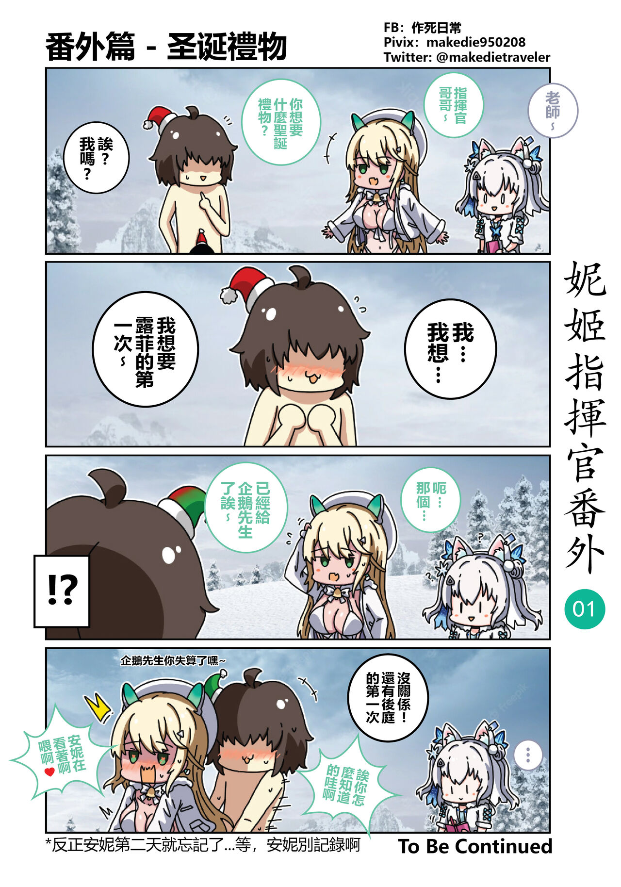 [作死日常] 妮姬指挥官日常 (勝利の女神:NIKKE) [中国語] [進行中] изображение № 7