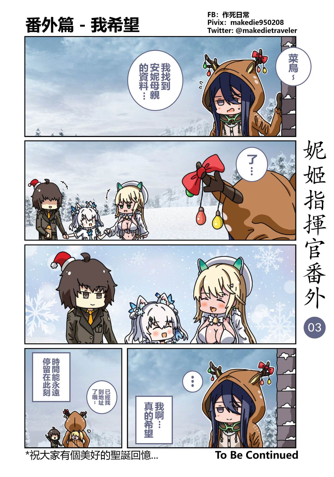 [作死日常] 妮姬指挥官日常 (勝利の女神:NIKKE) [中国語] [進行中] изображение № 9