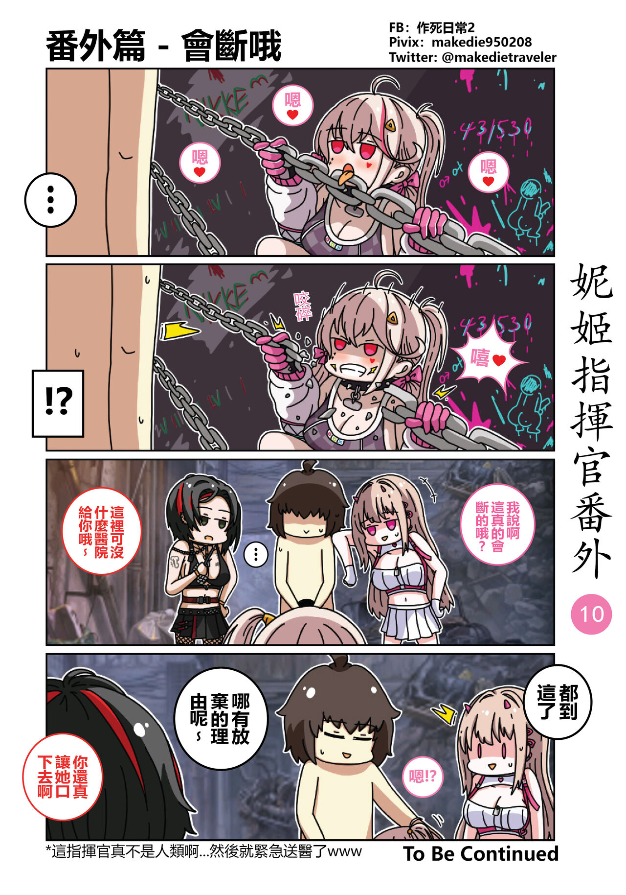[作死日常] 妮姬指挥官日常 (勝利の女神:NIKKE) [中国語] [進行中] изображение № 16