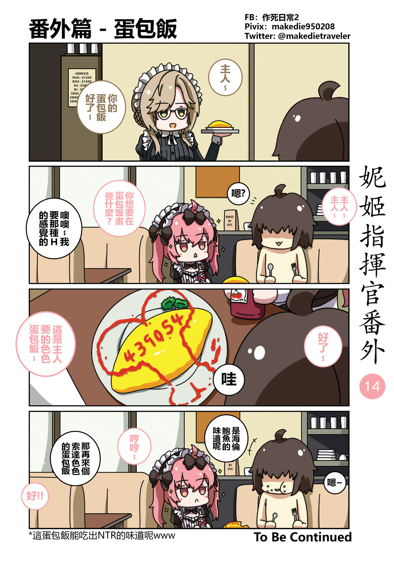 [作死日常] 妮姬指挥官日常 (勝利の女神:NIKKE) [中国語] [進行中] изображение № 20