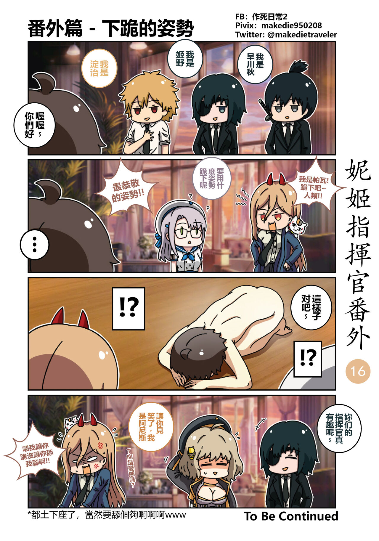 [作死日常] 妮姬指挥官日常 (勝利の女神:NIKKE) [中国語] [進行中] изображение № 22