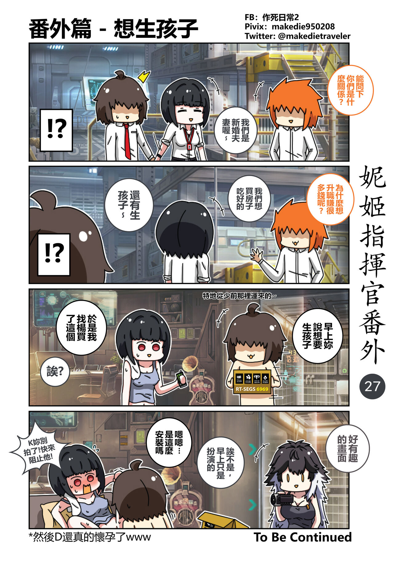 [作死日常] 妮姬指挥官日常 (勝利の女神:NIKKE) [中国語] [進行中] изображение № 33