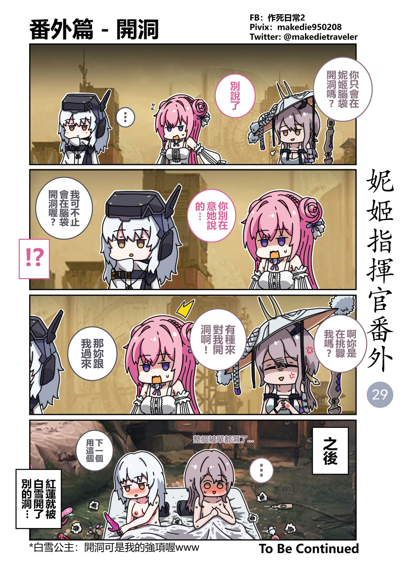 [作死日常] 妮姬指挥官日常 (勝利の女神:NIKKE) [中国語] [進行中] изображение № 35