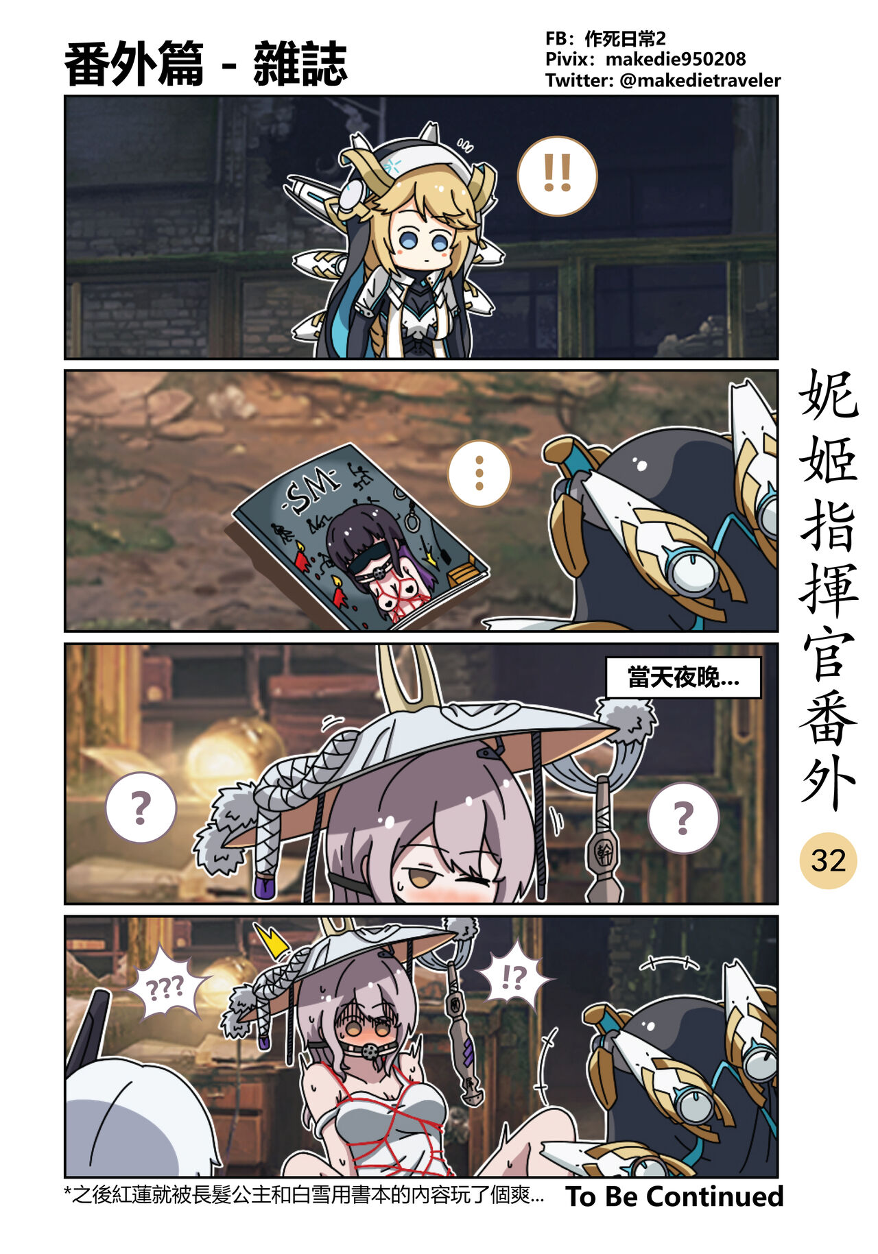 [作死日常] 妮姬指挥官日常 (勝利の女神:NIKKE) [中国語] [進行中] изображение № 38