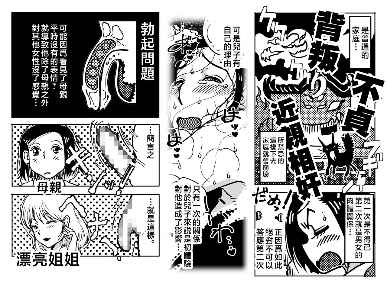 [Junk Center Kameyoko Bldg (Junk Kameyoko)] Nidome no Kinshinsoukan. Kodomobeya Oji-san to Kateinai Furin o Suru Koto ni Natta Okaa-san no Hanashi. [Chinese] изображение № 12