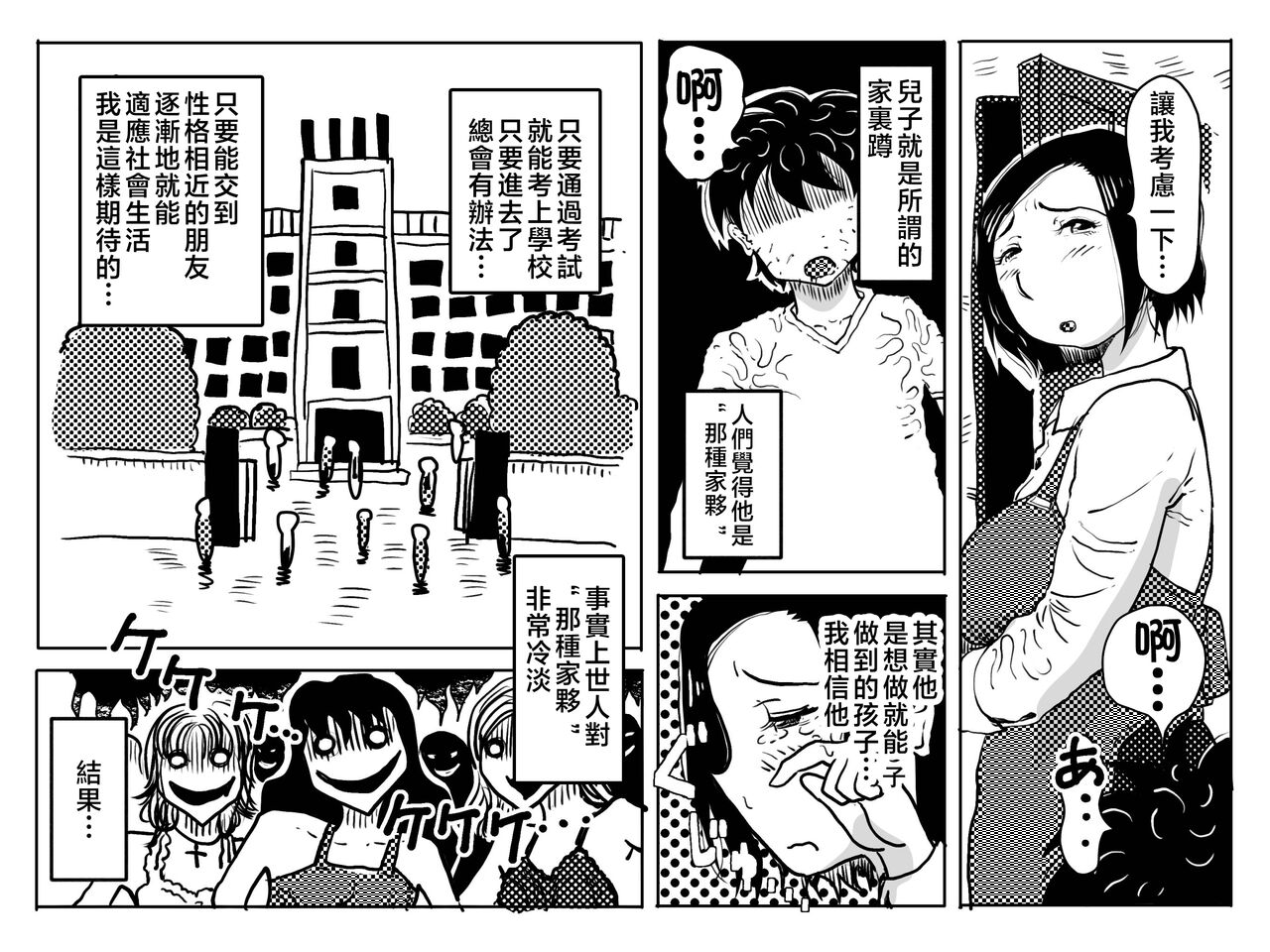 [Junk Center Kameyoko Bldg (Junk Kameyoko)] Nidome no Kinshinsoukan. Kodomobeya Oji-san to Kateinai Furin o Suru Koto ni Natta Okaa-san no Hanashi. [Chinese] изображение № 14