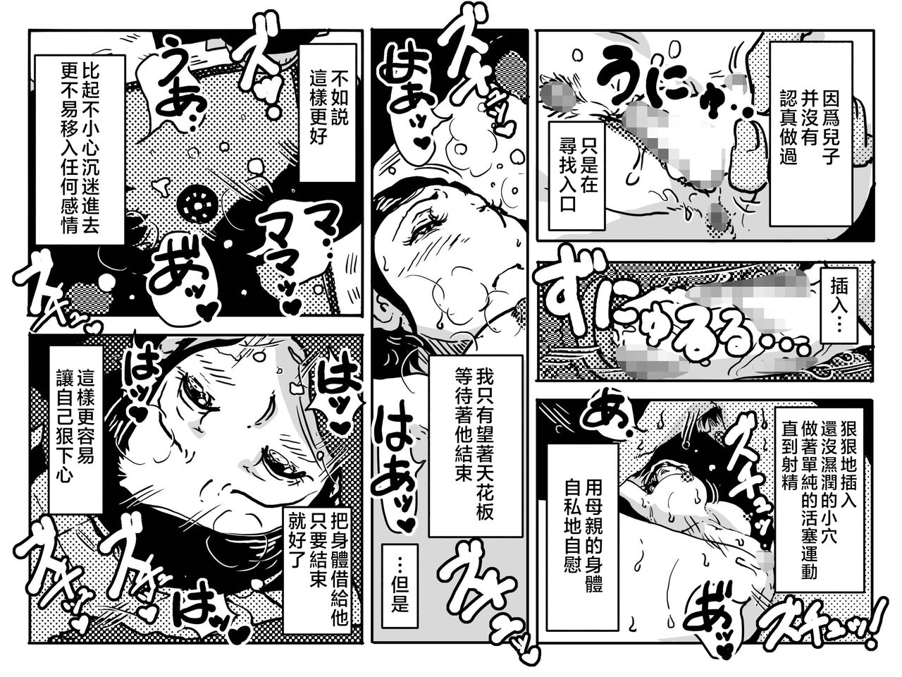 [Junk Center Kameyoko Bldg (Junk Kameyoko)] Nidome no Kinshinsoukan. Kodomobeya Oji-san to Kateinai Furin o Suru Koto ni Natta Okaa-san no Hanashi. [Chinese] изображение № 33