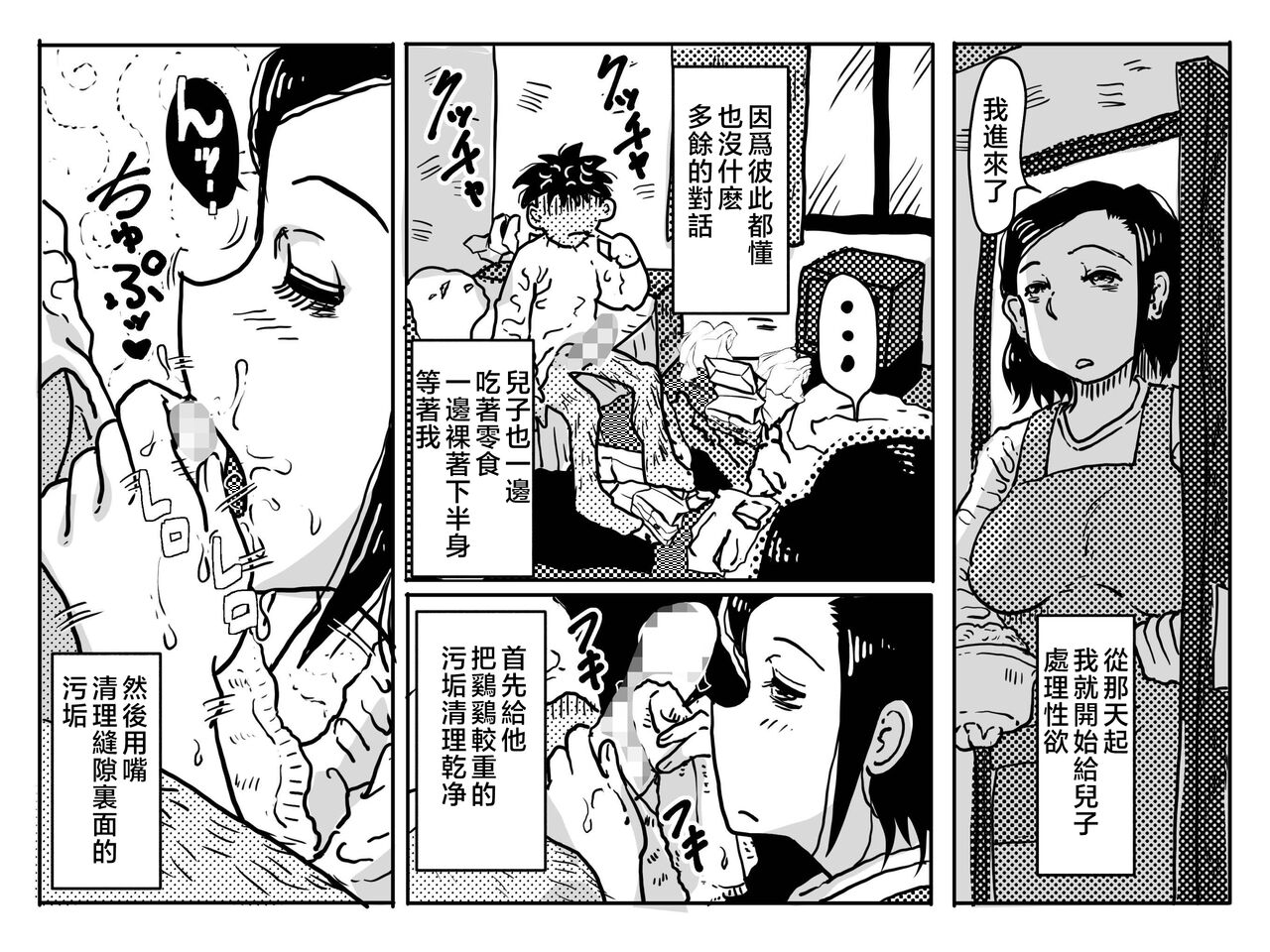 [Junk Center Kameyoko Bldg (Junk Kameyoko)] Nidome no Kinshinsoukan. Kodomobeya Oji-san to Kateinai Furin o Suru Koto ni Natta Okaa-san no Hanashi. [Chinese] изображение № 40