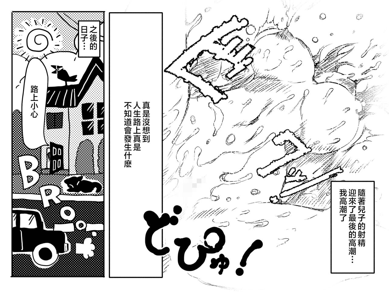 [Junk Center Kameyoko Bldg (Junk Kameyoko)] Nidome no Kinshinsoukan. Kodomobeya Oji-san to Kateinai Furin o Suru Koto ni Natta Okaa-san no Hanashi. [Chinese] изображение № 61