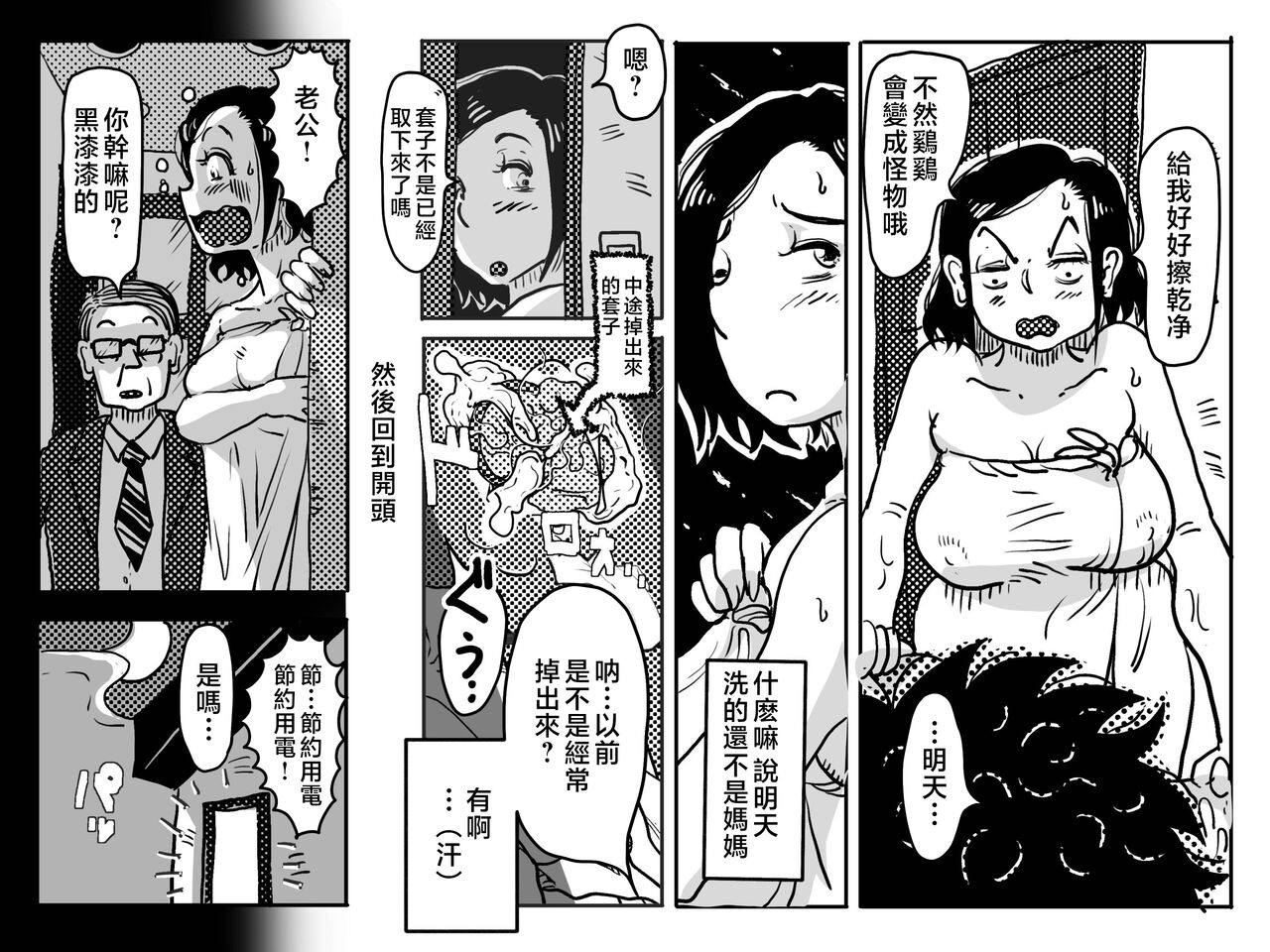 [Junk Center Kameyoko Bldg (Junk Kameyoko)] Nidome no Kinshinsoukan. Kodomobeya Oji-san to Kateinai Furin o Suru Koto ni Natta Okaa-san no Hanashi. [Chinese] изображение № 72