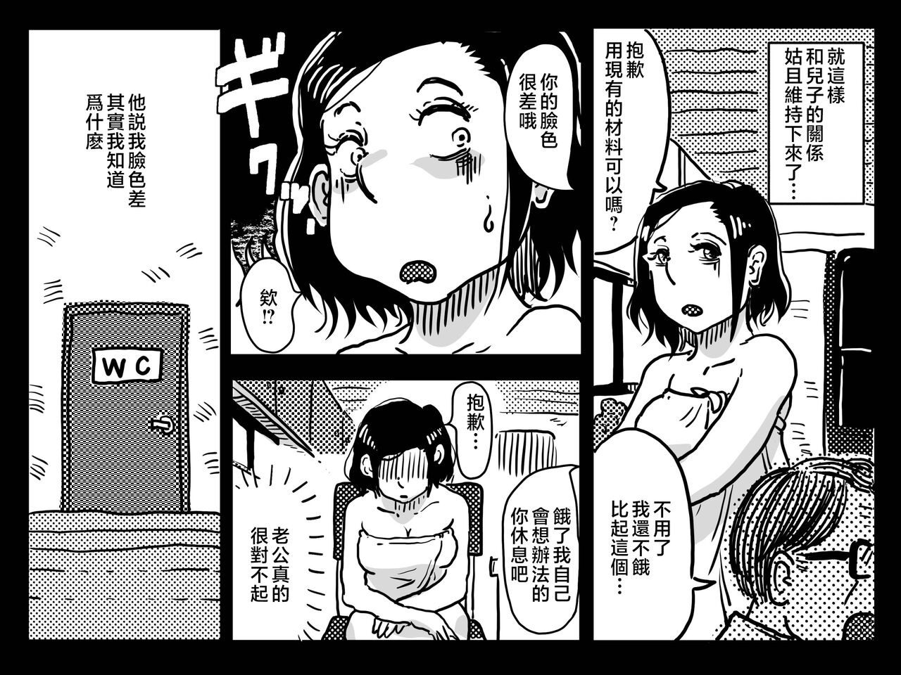 [Junk Center Kameyoko Bldg (Junk Kameyoko)] Nidome no Kinshinsoukan. Kodomobeya Oji-san to Kateinai Furin o Suru Koto ni Natta Okaa-san no Hanashi. [Chinese] изображение № 73