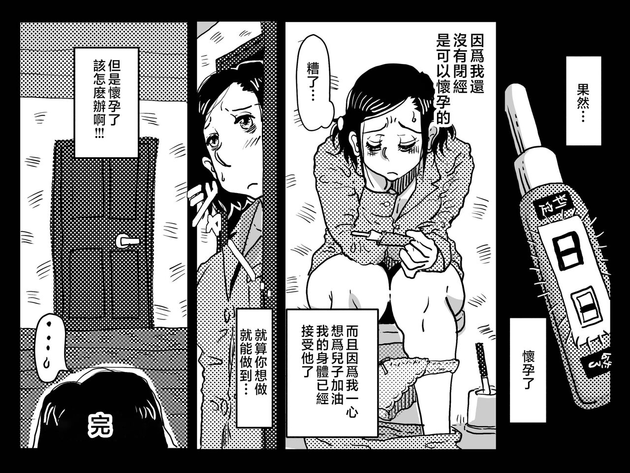 [Junk Center Kameyoko Bldg (Junk Kameyoko)] Nidome no Kinshinsoukan. Kodomobeya Oji-san to Kateinai Furin o Suru Koto ni Natta Okaa-san no Hanashi. [Chinese] изображение № 74